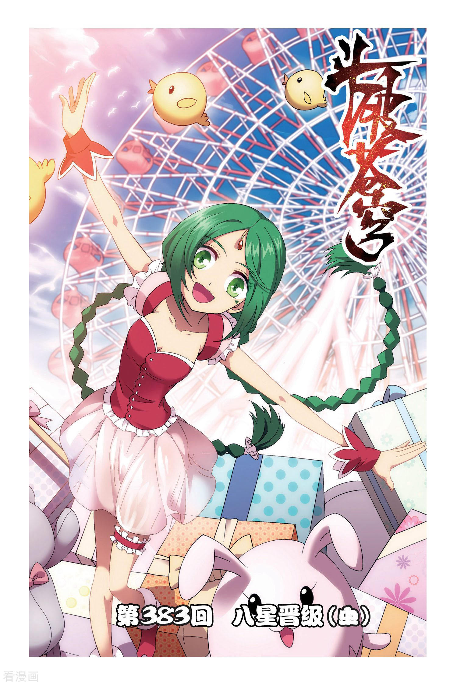 斗破苍穹第383话 八星晋级（中）