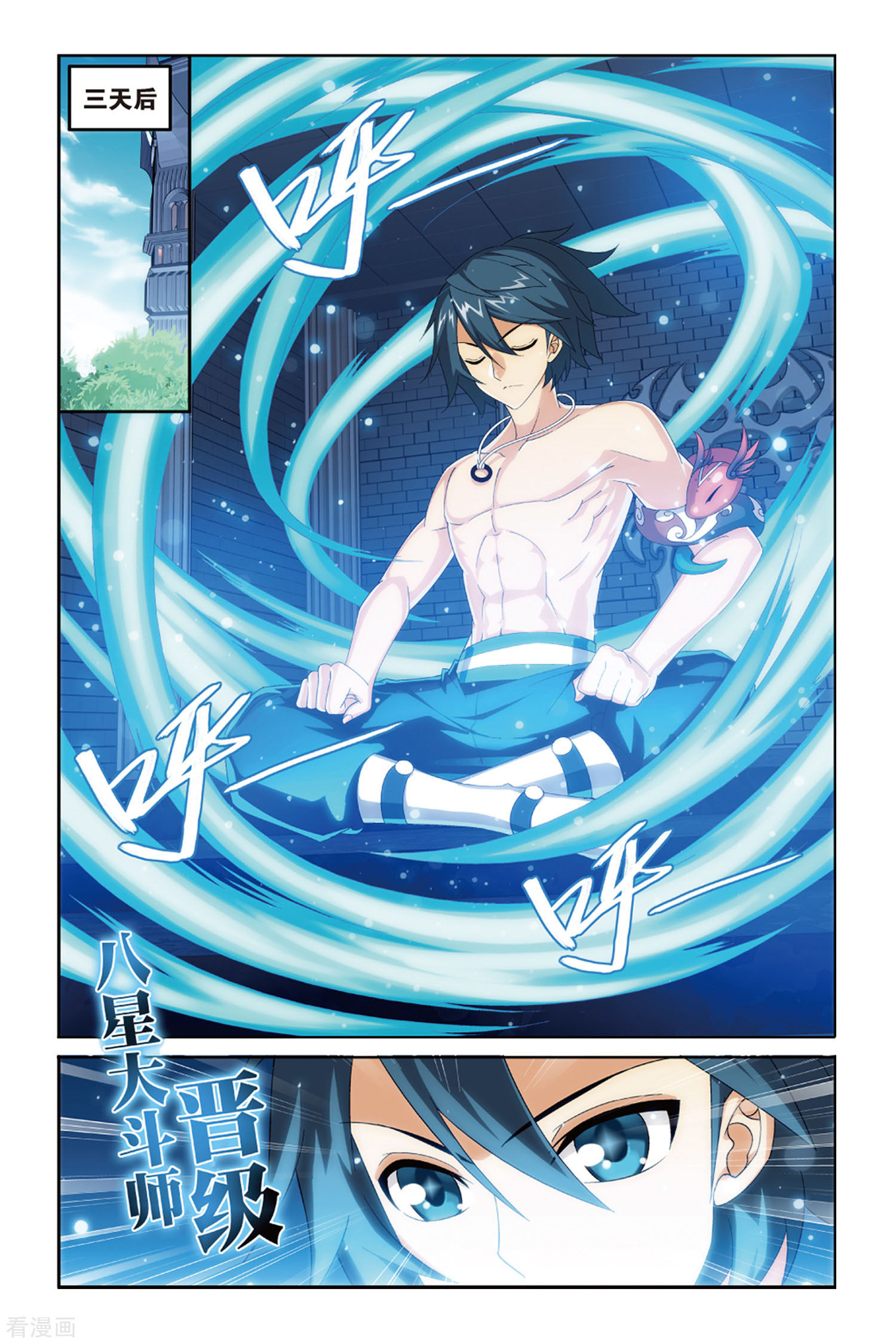 斗破苍穹第383话 八星晋级（中）