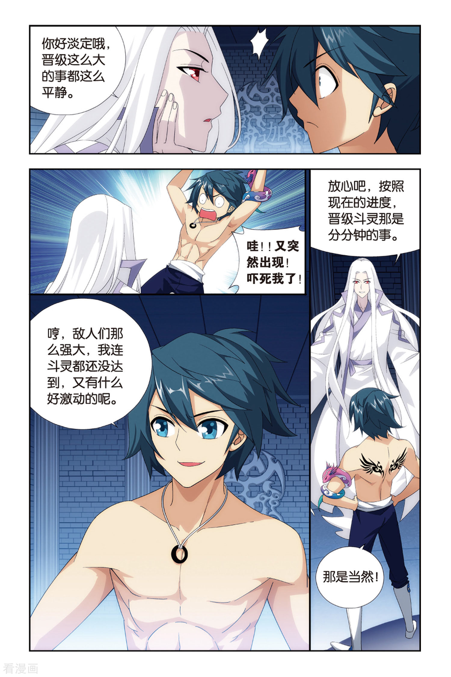 斗破苍穹第383话 八星晋级（中）