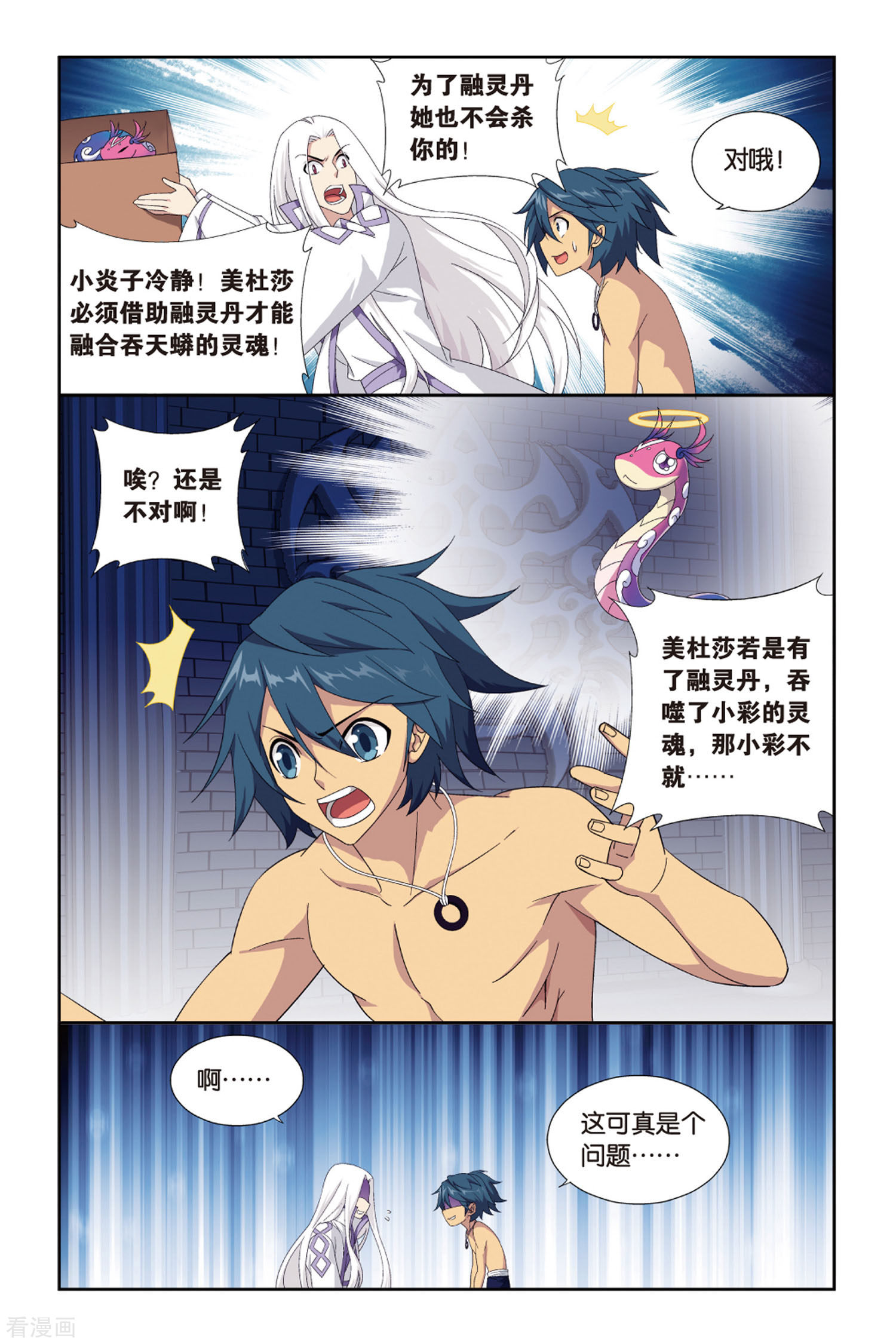 斗破苍穹第384话 八星晋级（下）