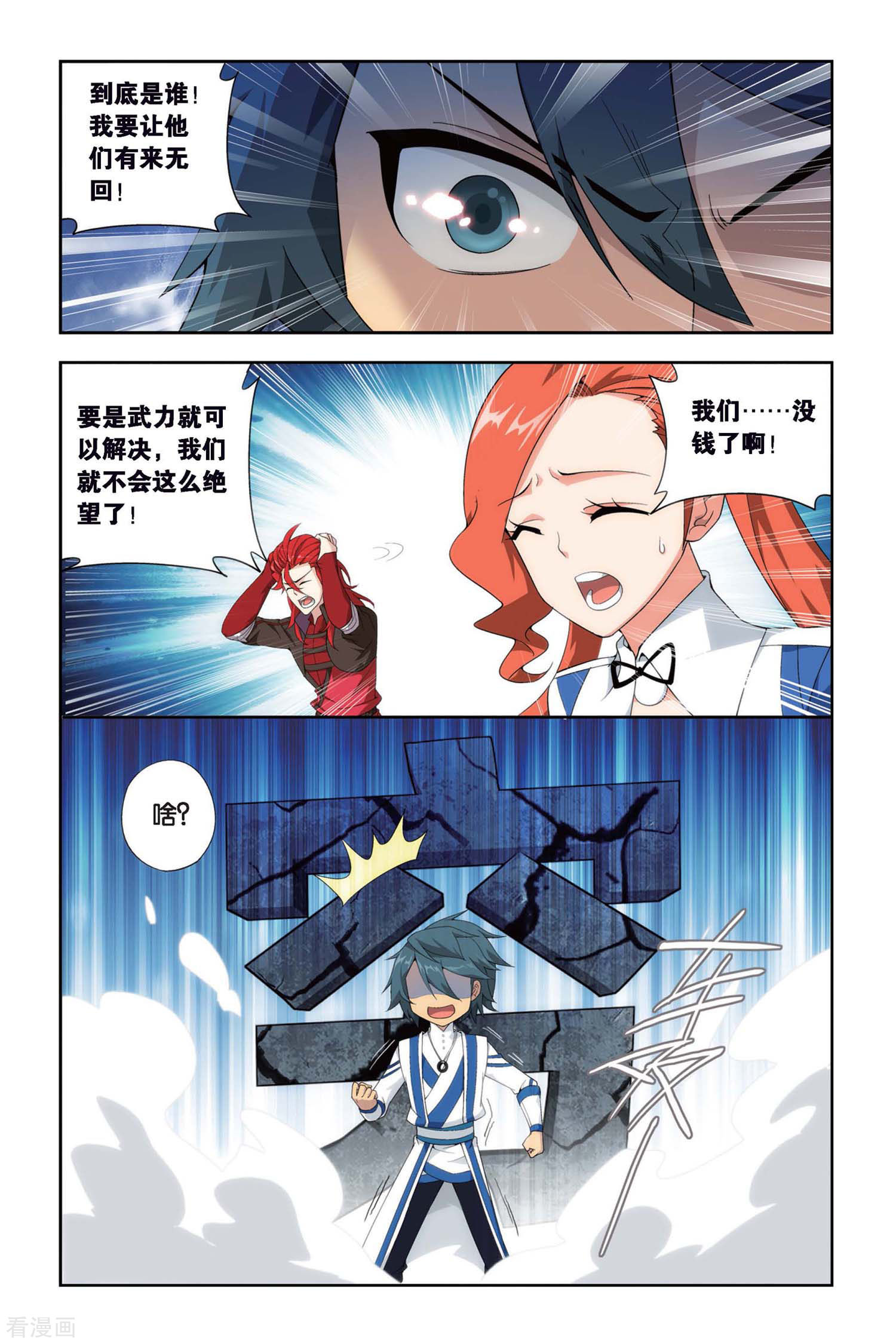 斗破苍穹第385话 贫穷的这伙（上）