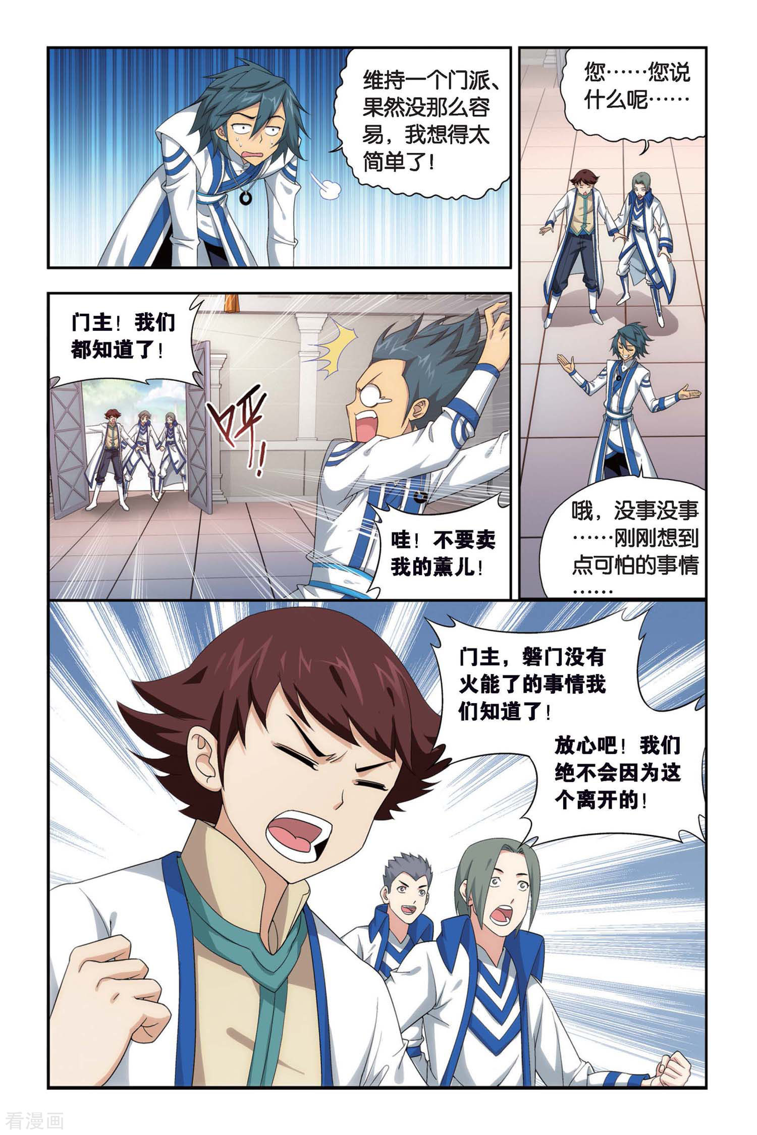 斗破苍穹第385话 贫穷的这伙（上）