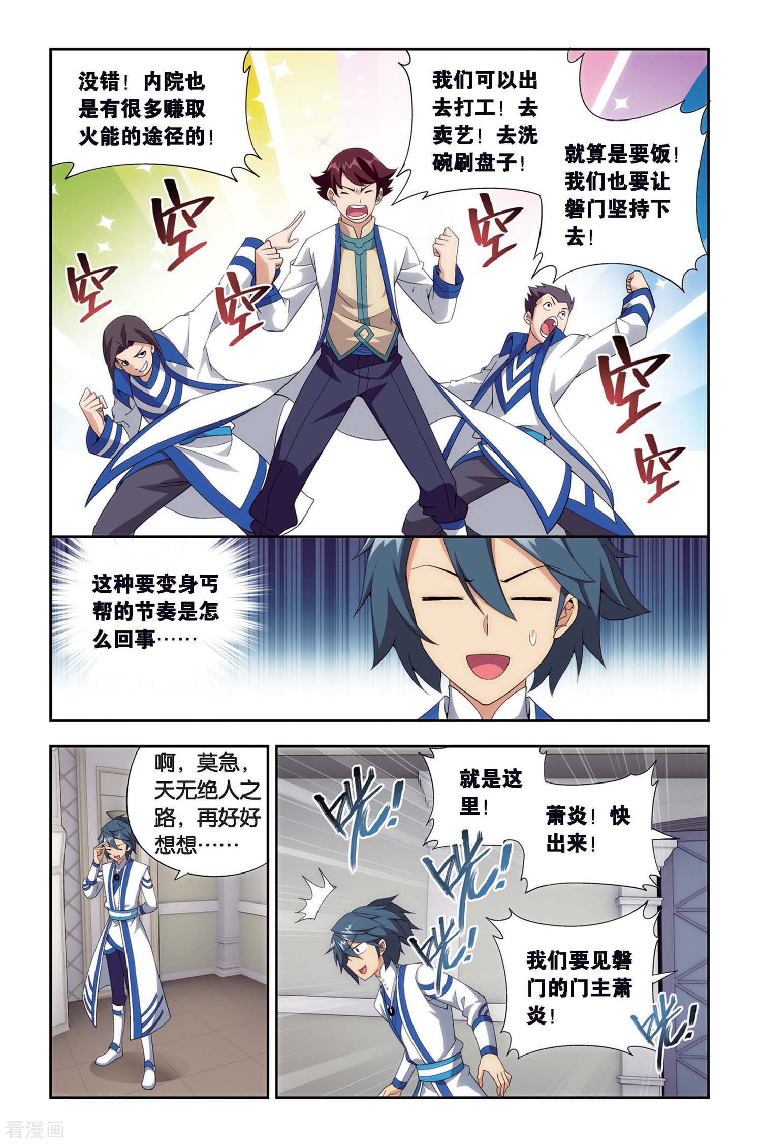 斗破苍穹第386话 贫穷的这伙（中）