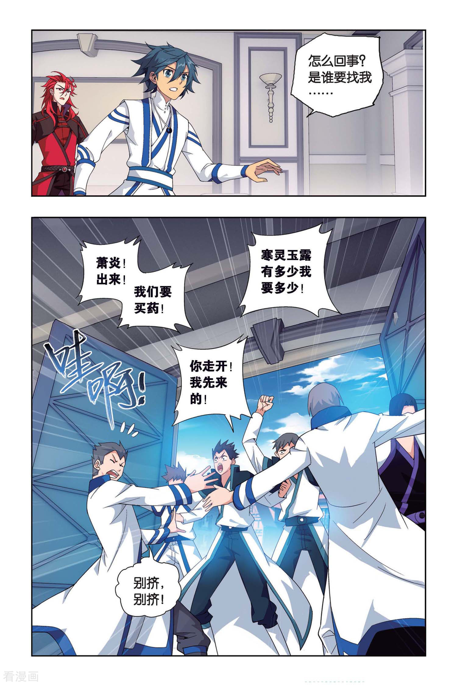 斗破苍穹第386话 贫穷的这伙（中）