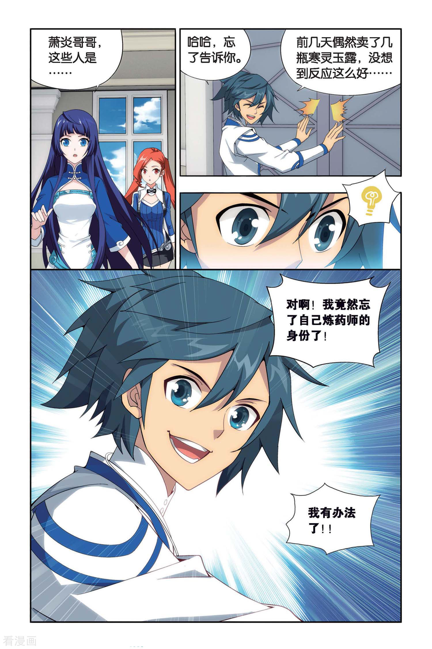 斗破苍穹第386话 贫穷的这伙（中）