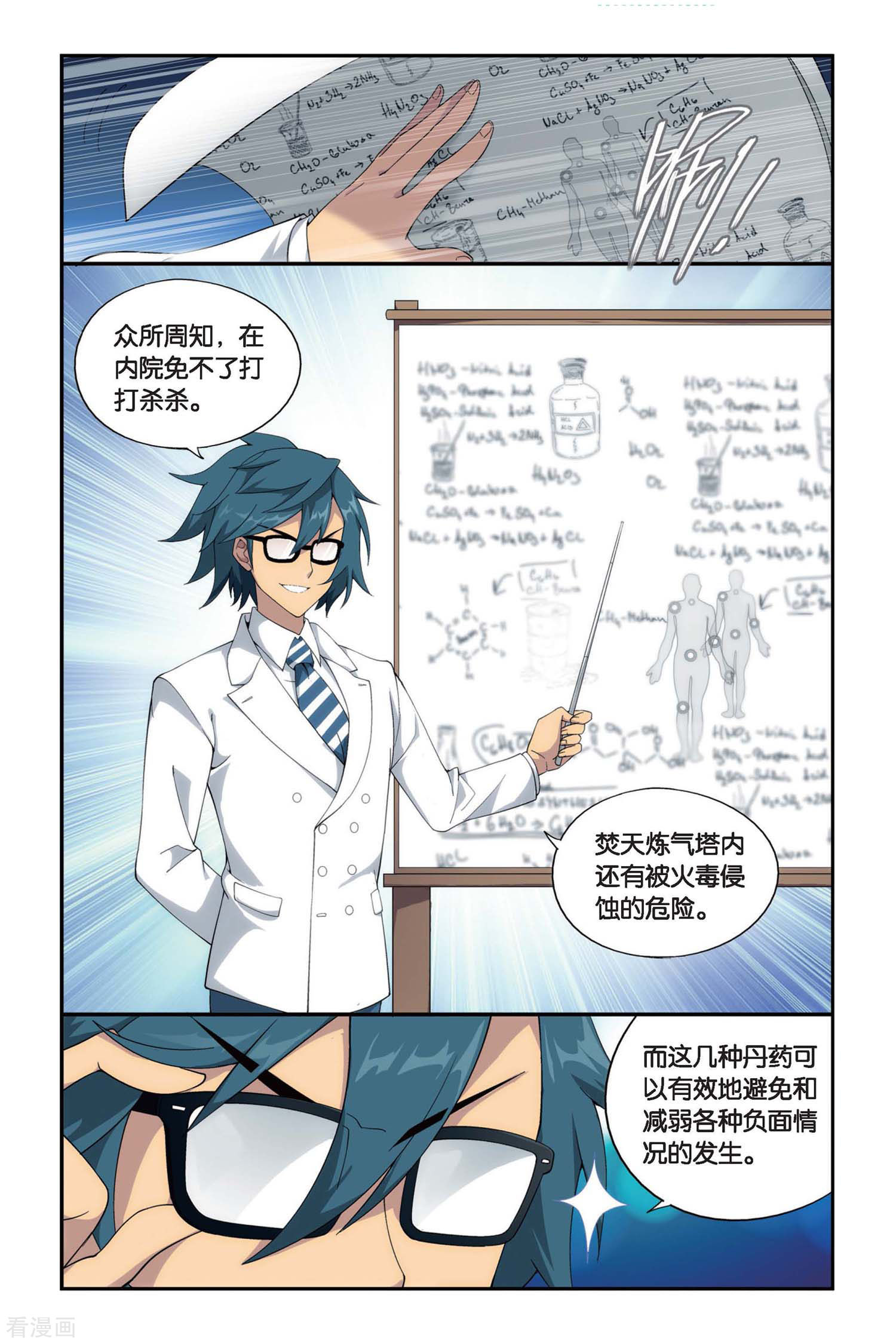 斗破苍穹第386话 贫穷的这伙（中）