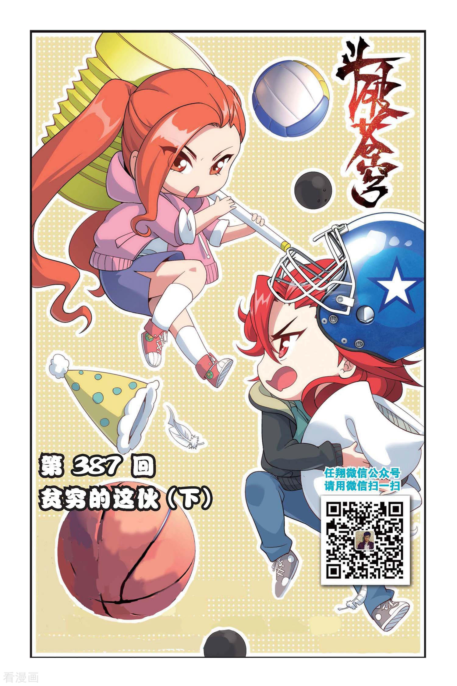 斗破苍穹第387话 贫穷的这伙（下）