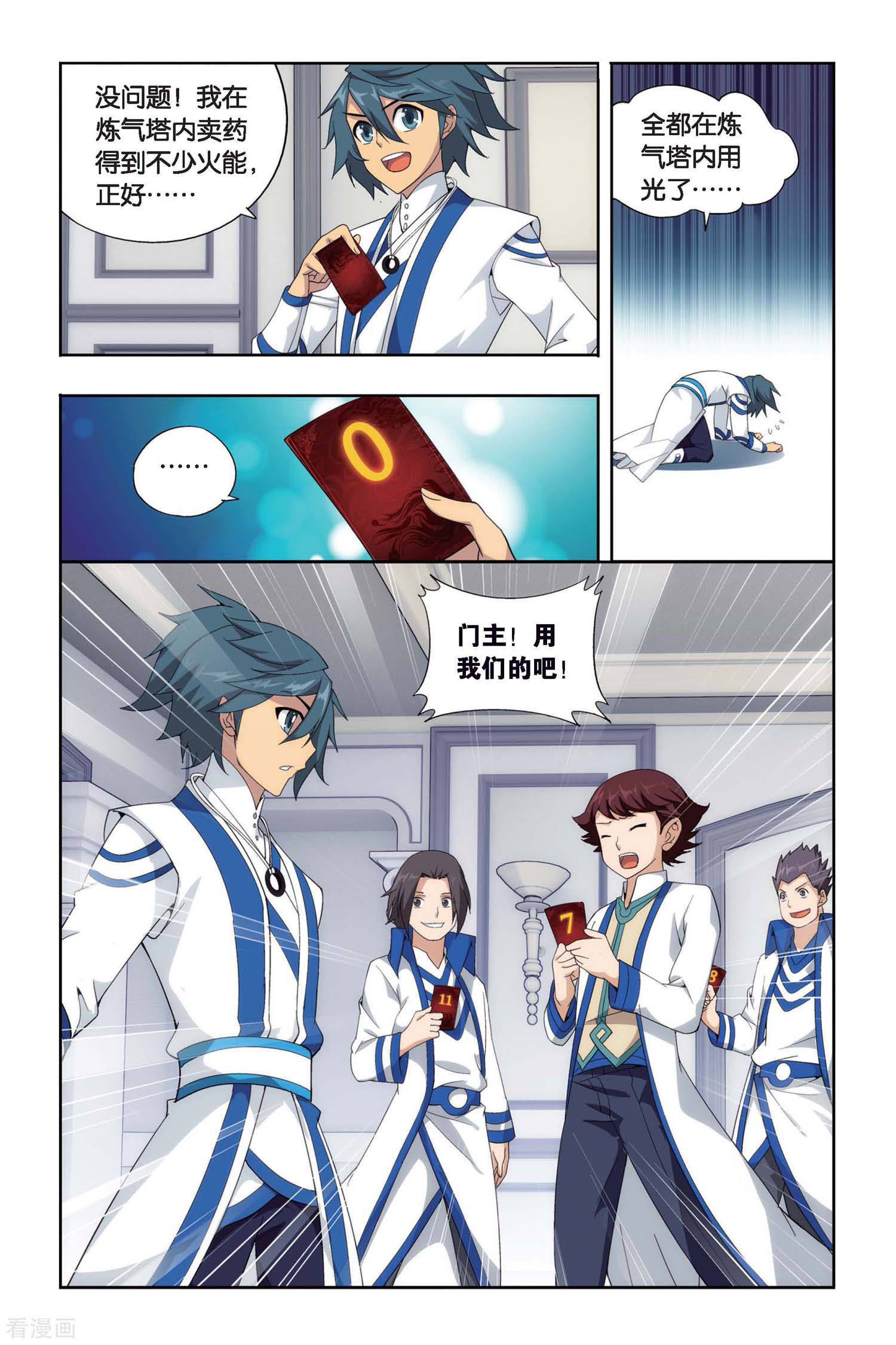 斗破苍穹第387话 贫穷的这伙（下）