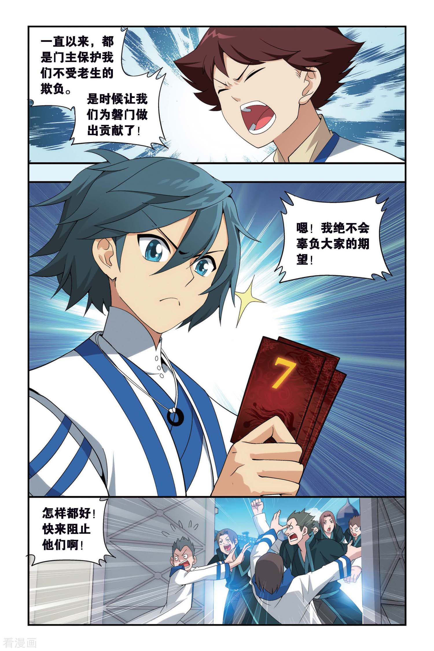 斗破苍穹第387话 贫穷的这伙（下）