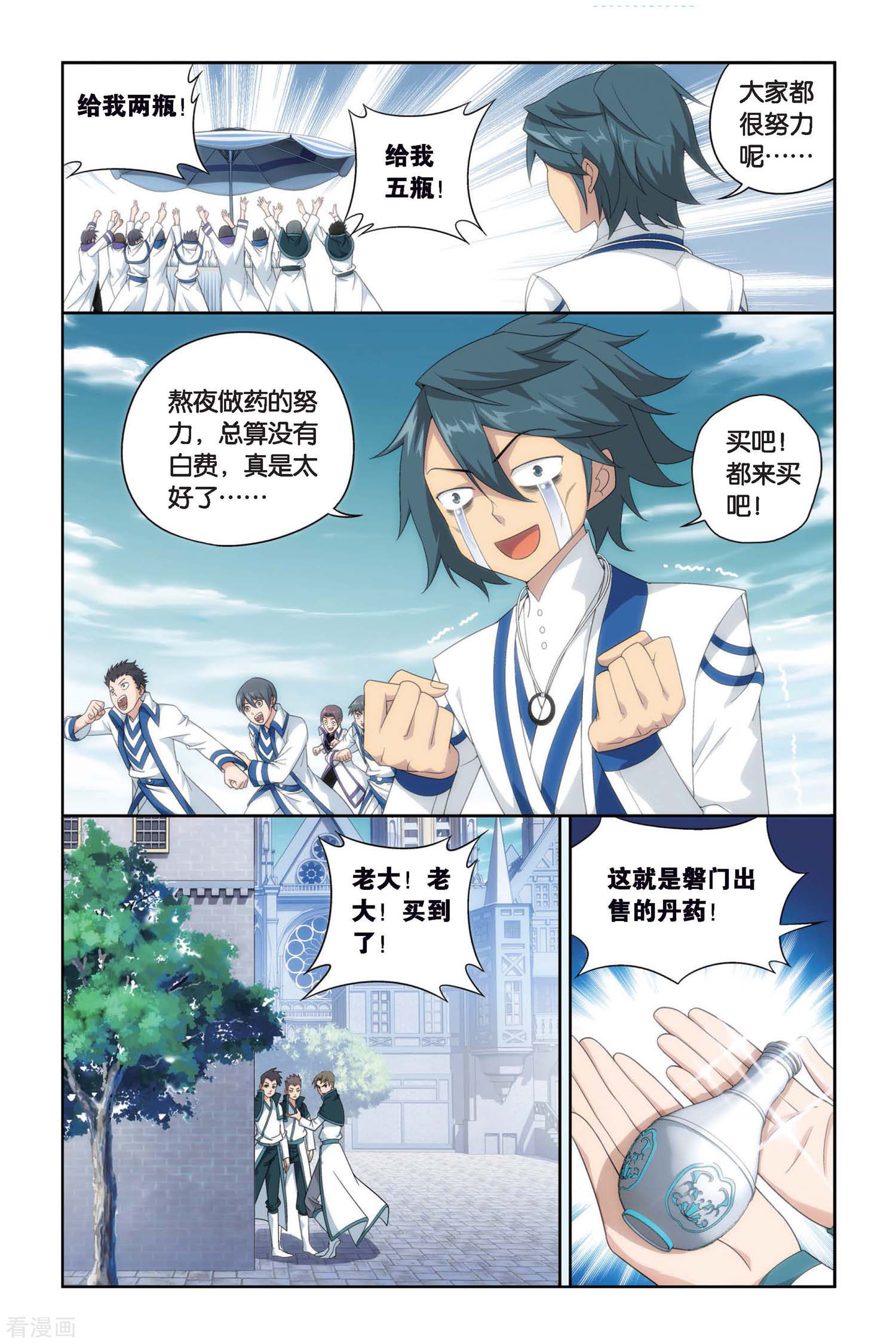 斗破苍穹第387话 贫穷的这伙（下）