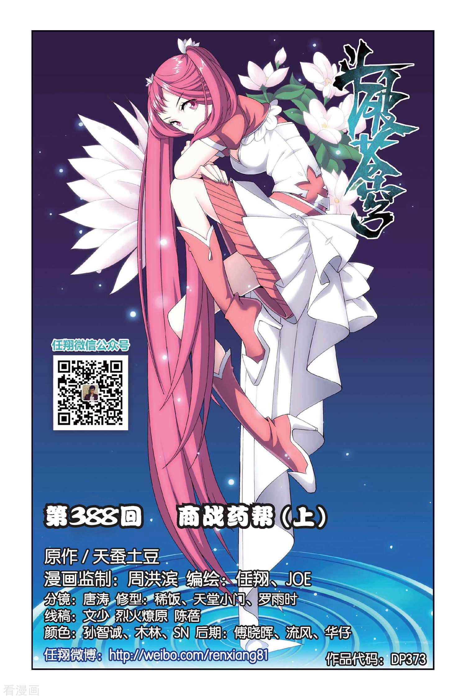 斗破苍穹第388话 商战药帮（上）