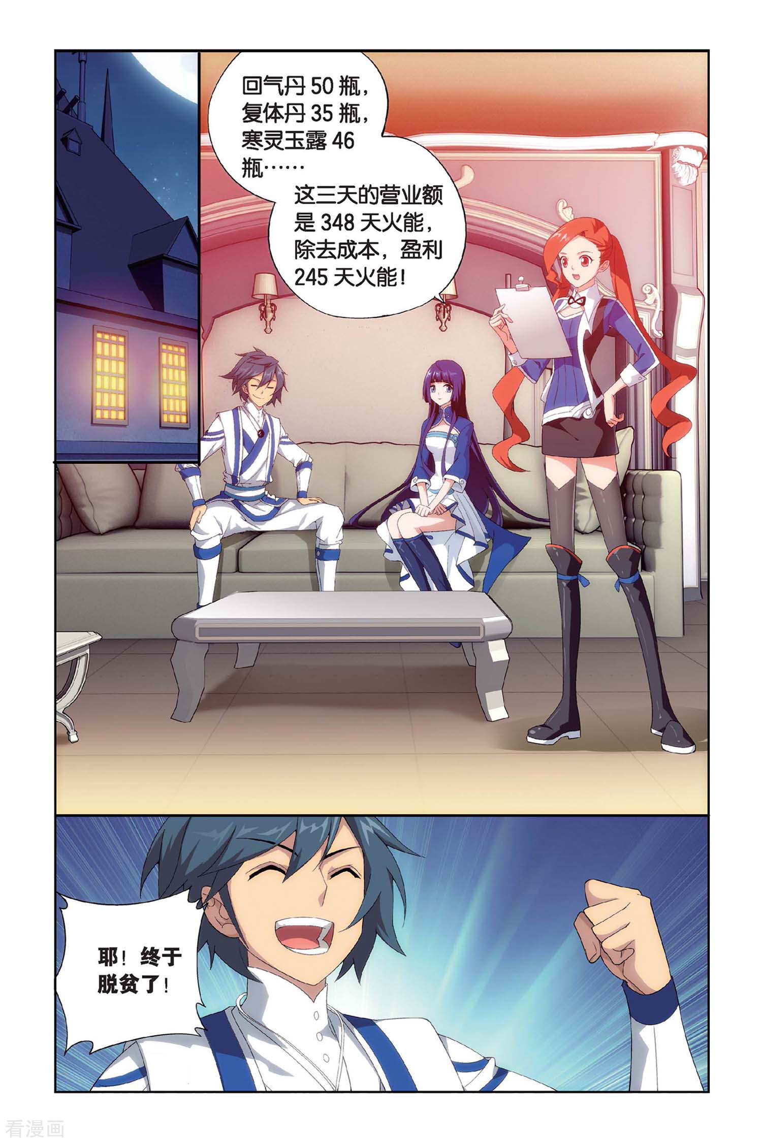 斗破苍穹第388话 商战药帮（上）