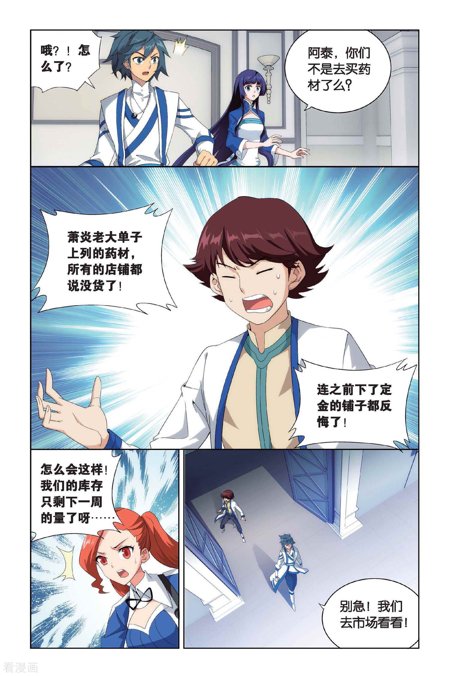 斗破苍穹第388话 商战药帮（上）