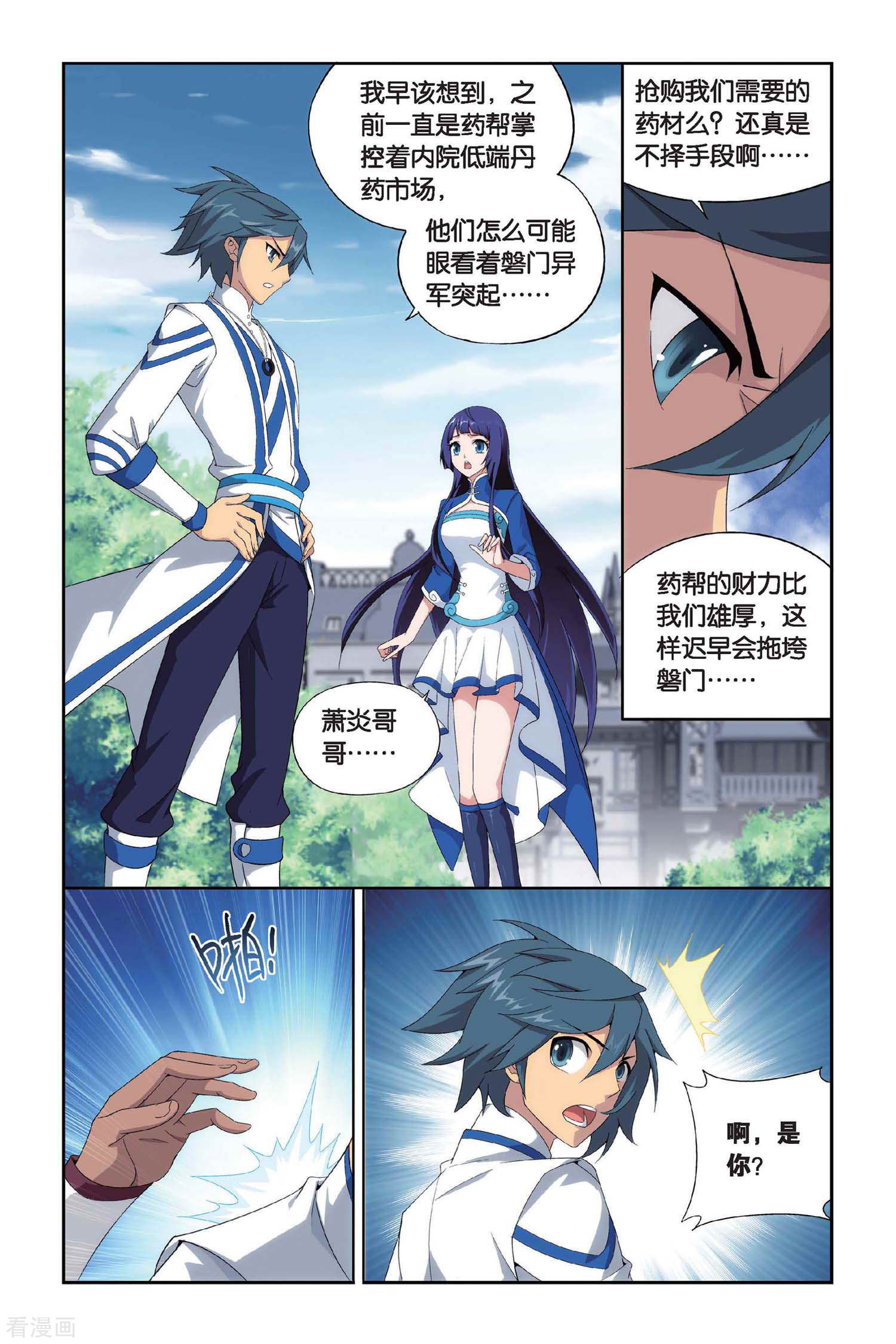 斗破苍穹第388话 商战药帮（上）