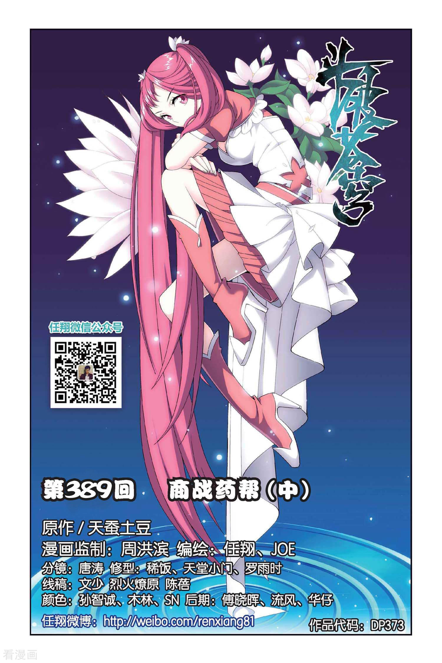 斗破苍穹第389话 商战药帮（中）