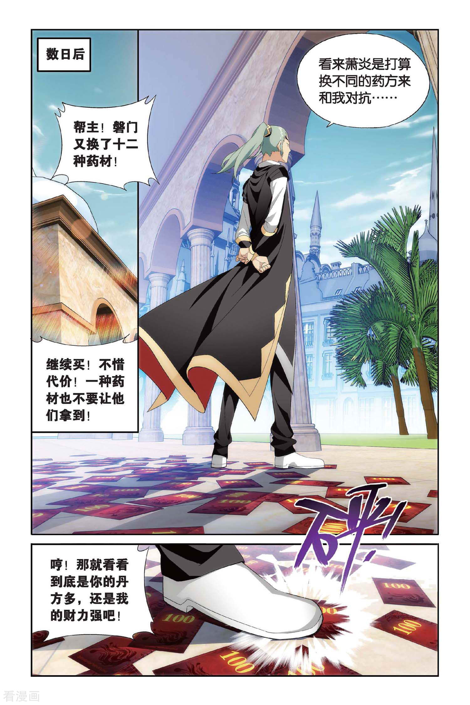 斗破苍穹第389话 商战药帮（中）