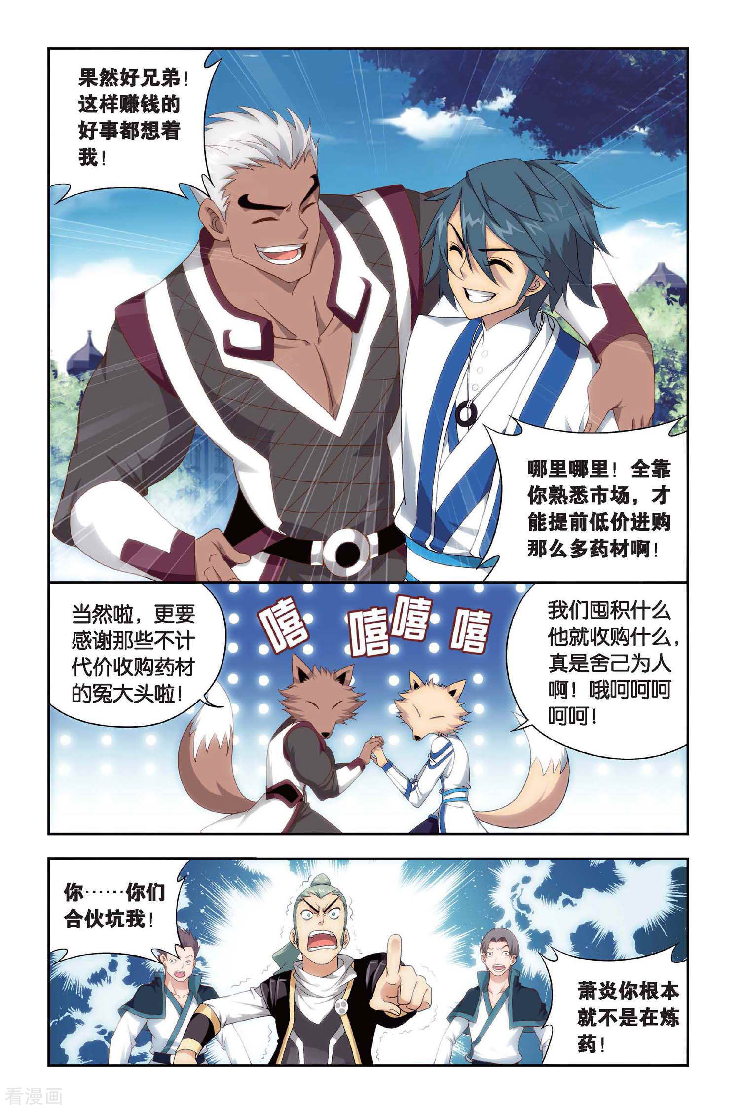 斗破苍穹第390话 商战药帮（下）