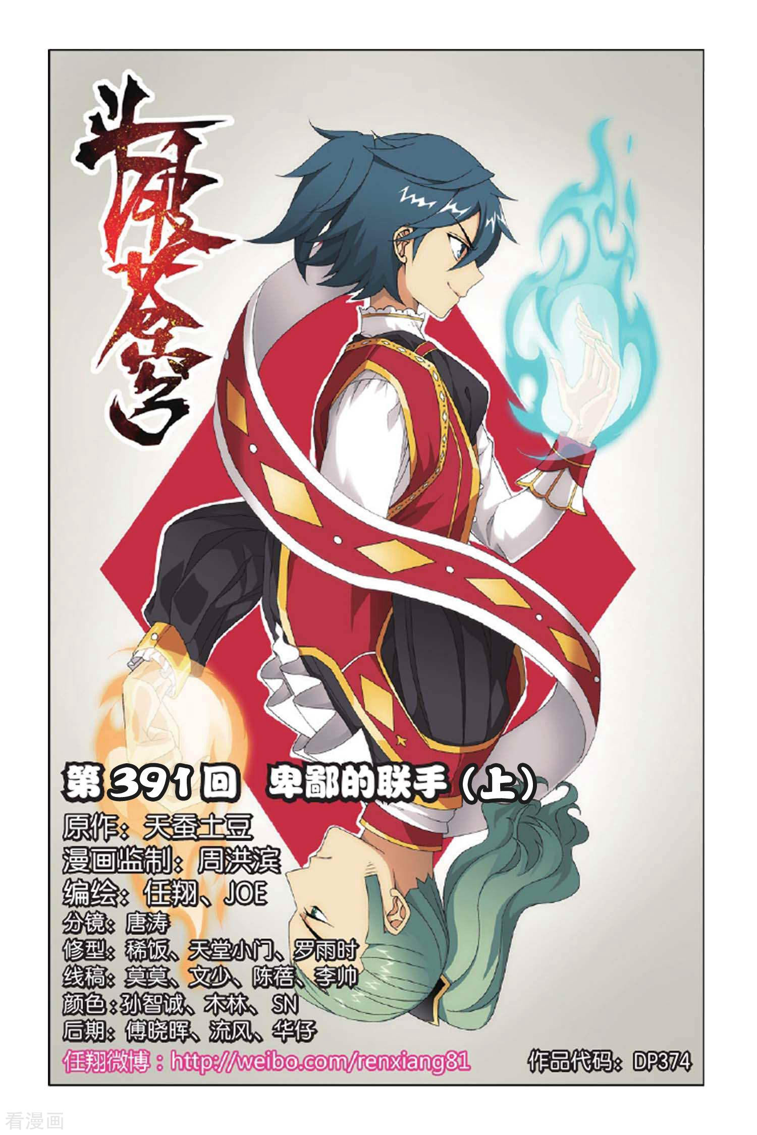 斗破苍穹第391话 卑鄙的联手（上）