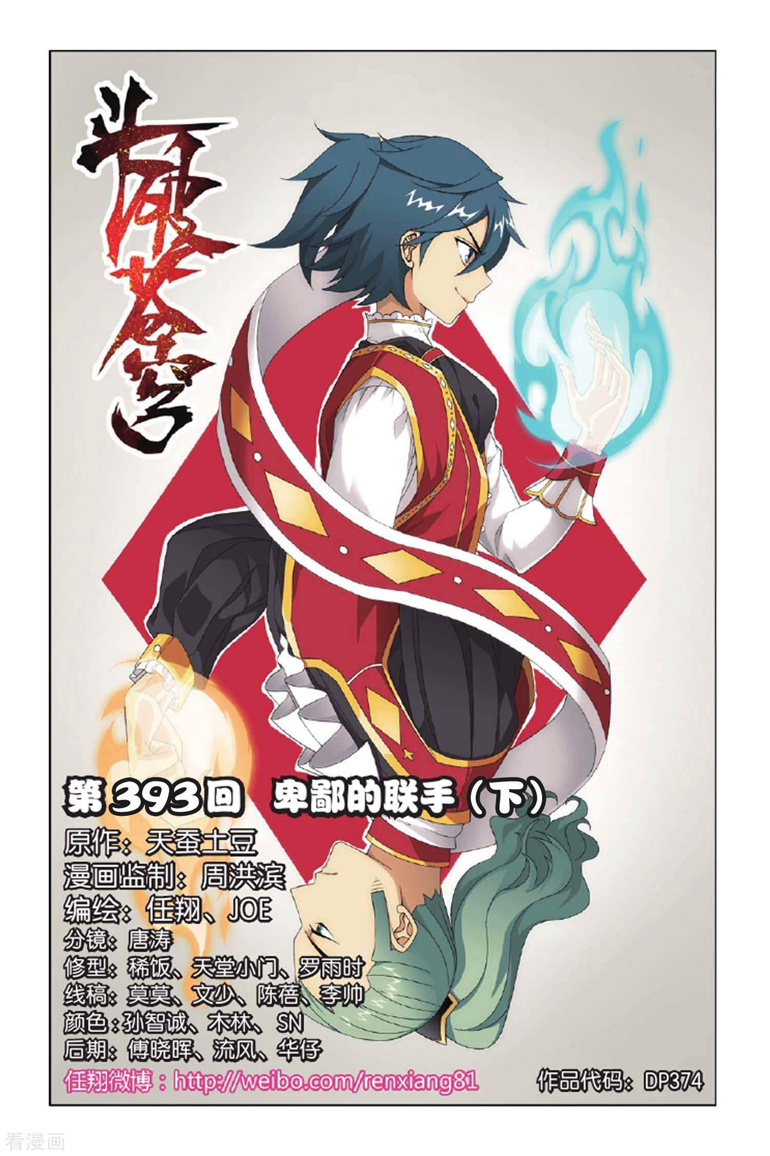 斗破苍穹第393话 卑鄙的联手（下）