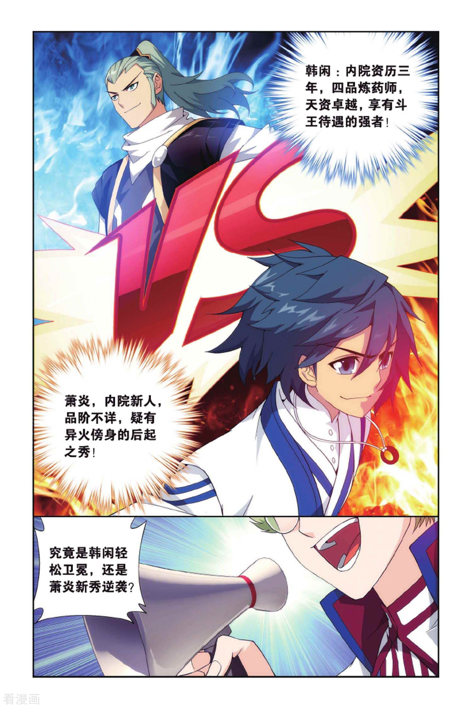 斗破苍穹第394话 斗丹（上）