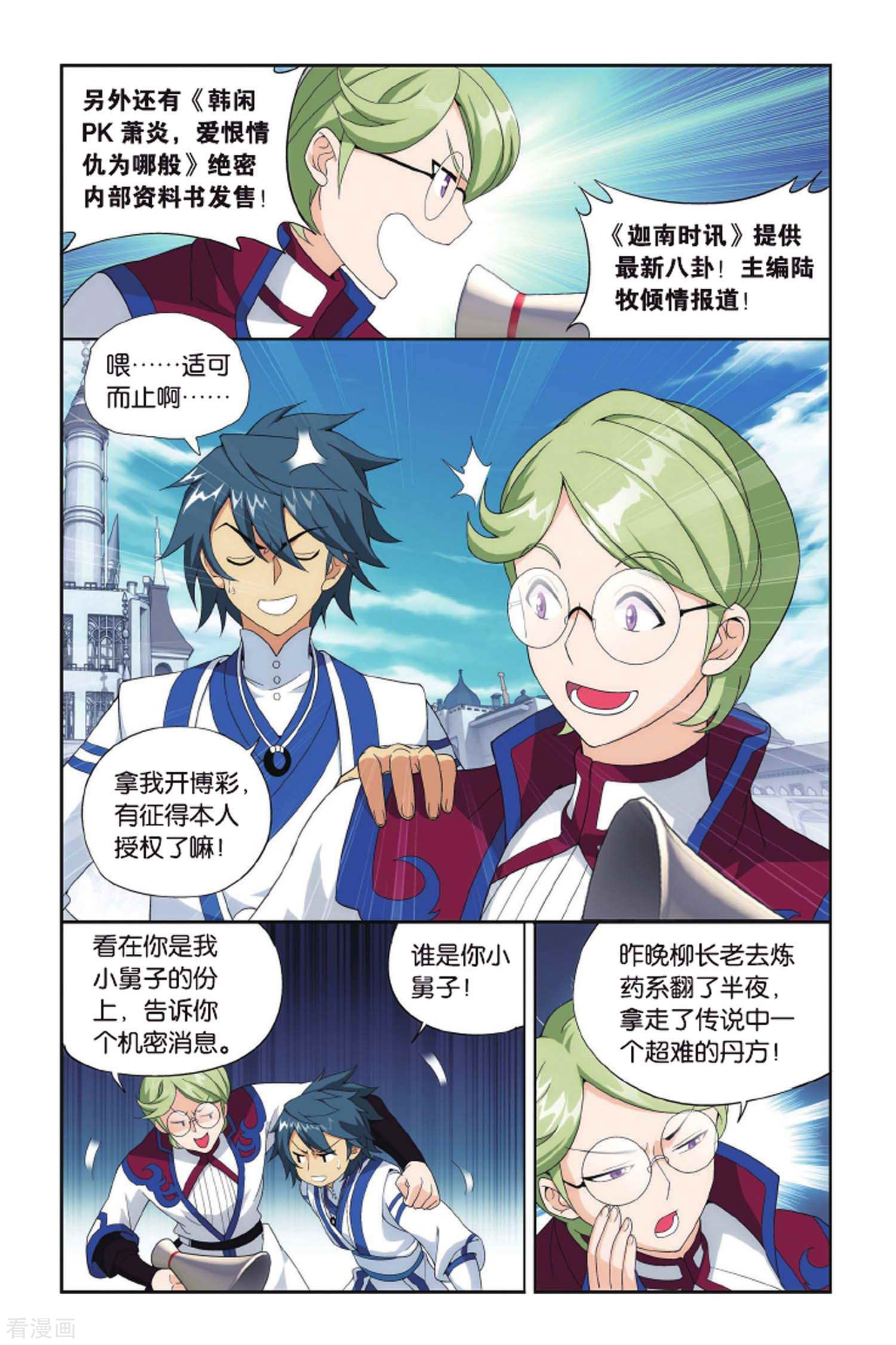 斗破苍穹第394话 斗丹（上）