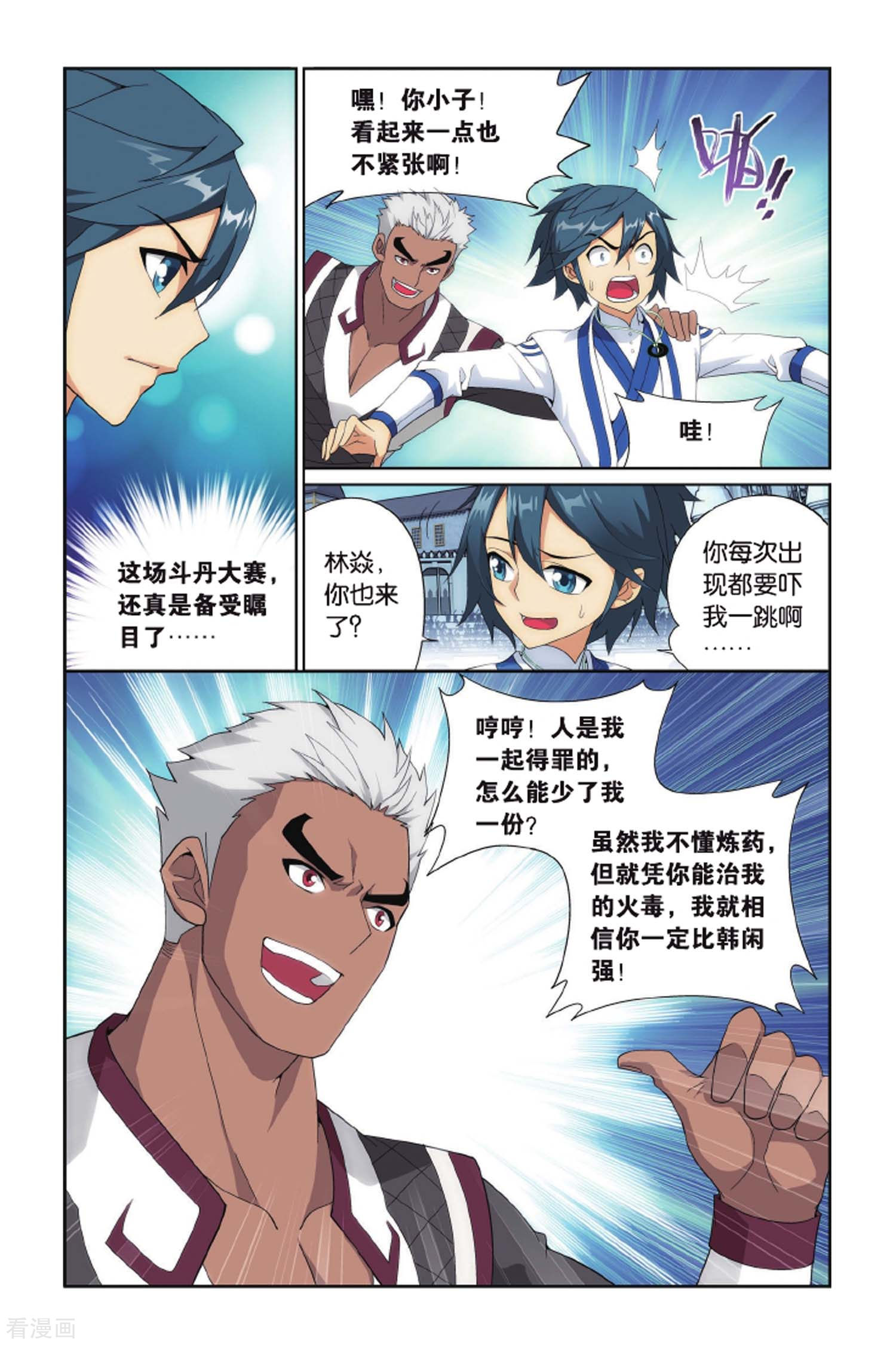 斗破苍穹第394话 斗丹（上）