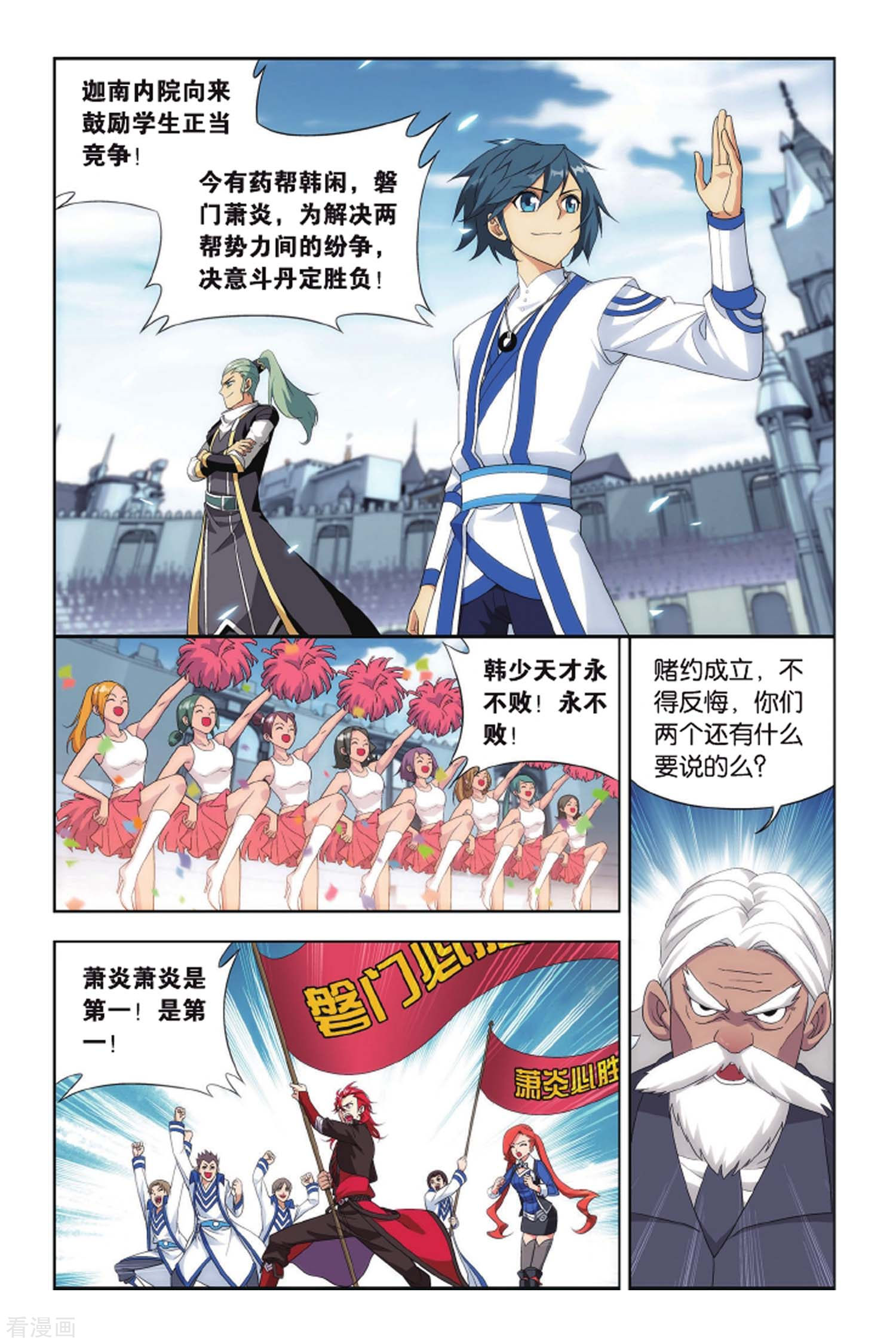 斗破苍穹第395话 斗丹（中）