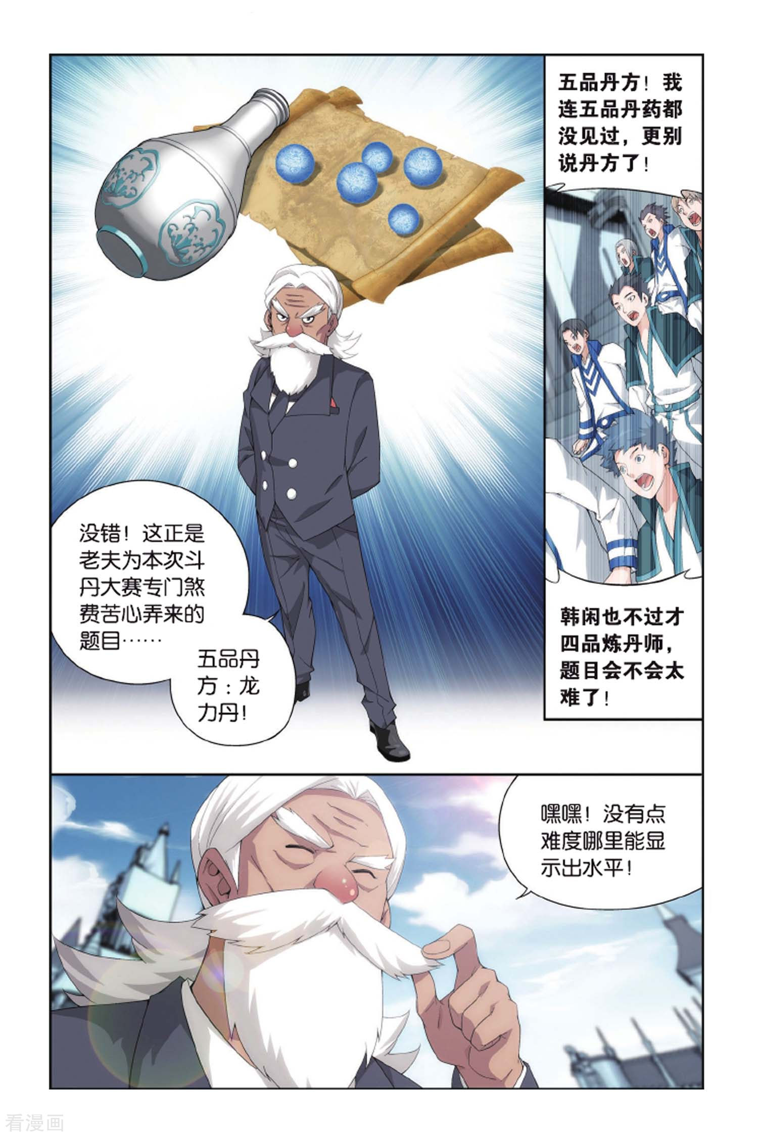 斗破苍穹第396话 斗丹（下）