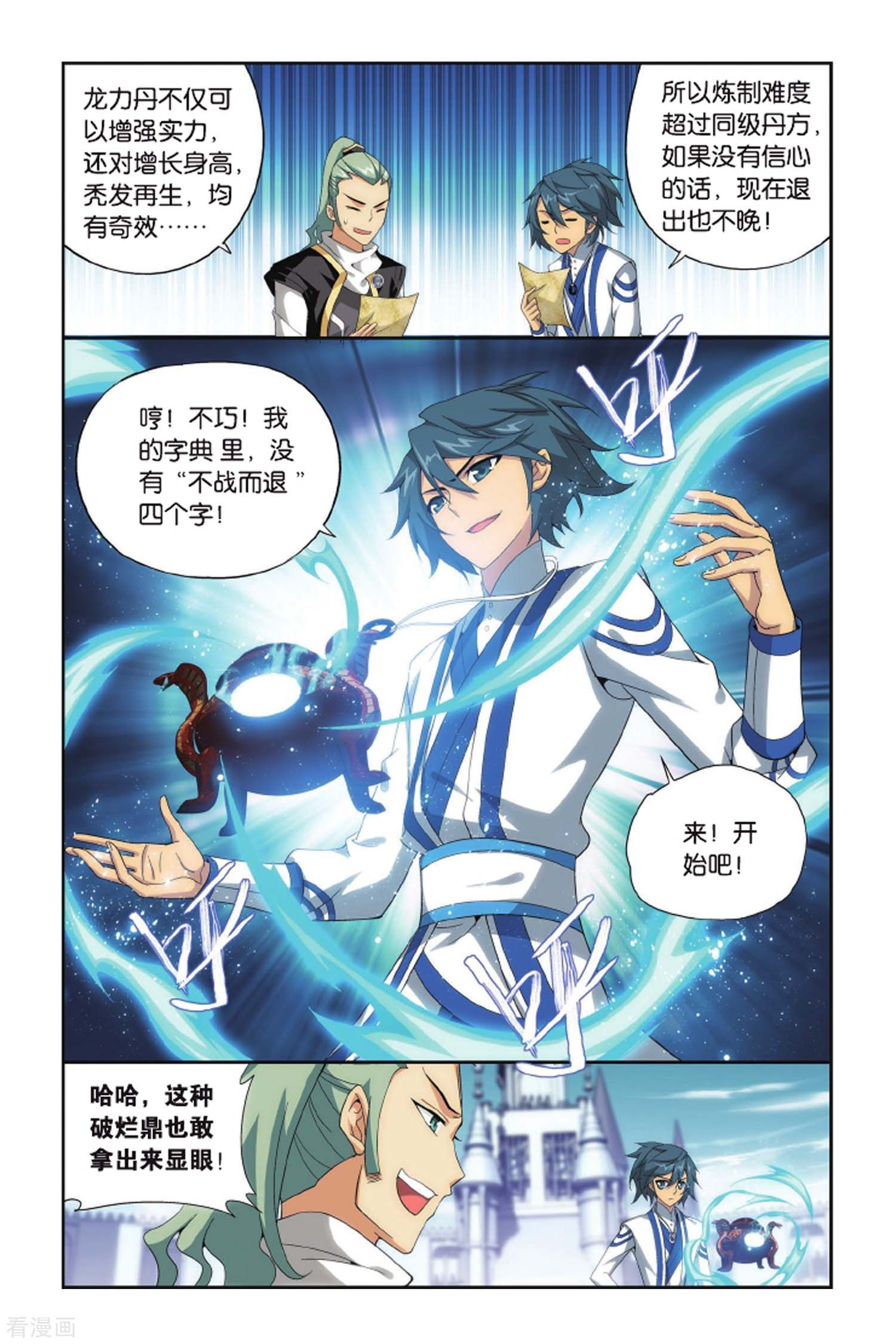 斗破苍穹第396话 斗丹（下）