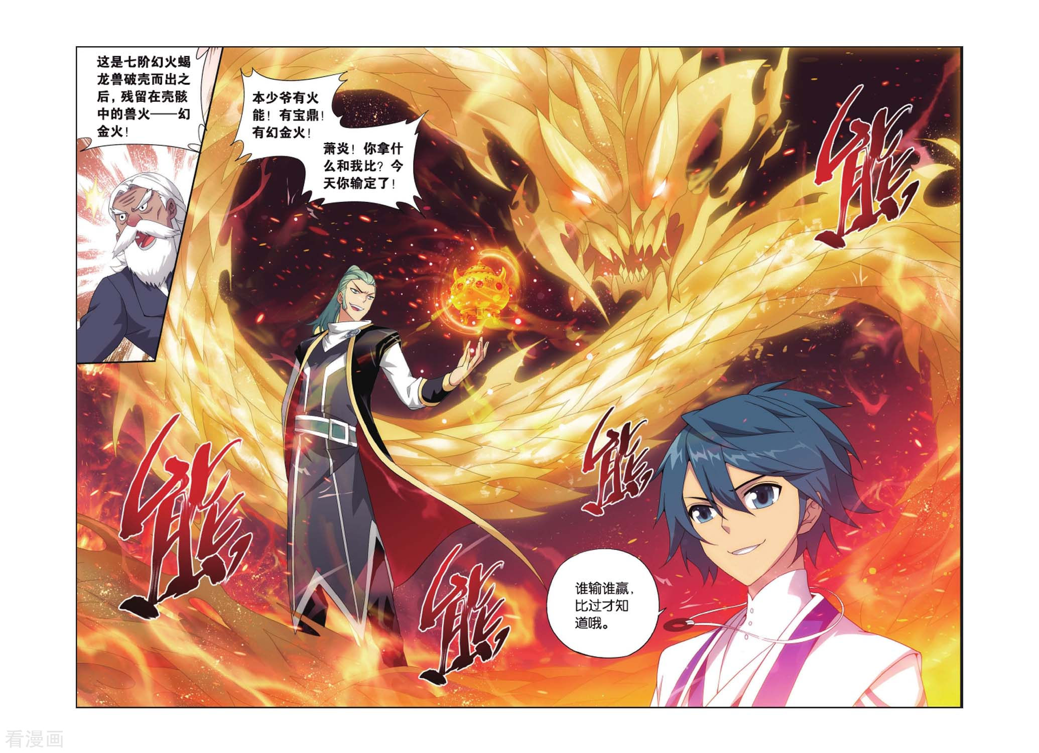 斗破苍穹第396话 斗丹（下）