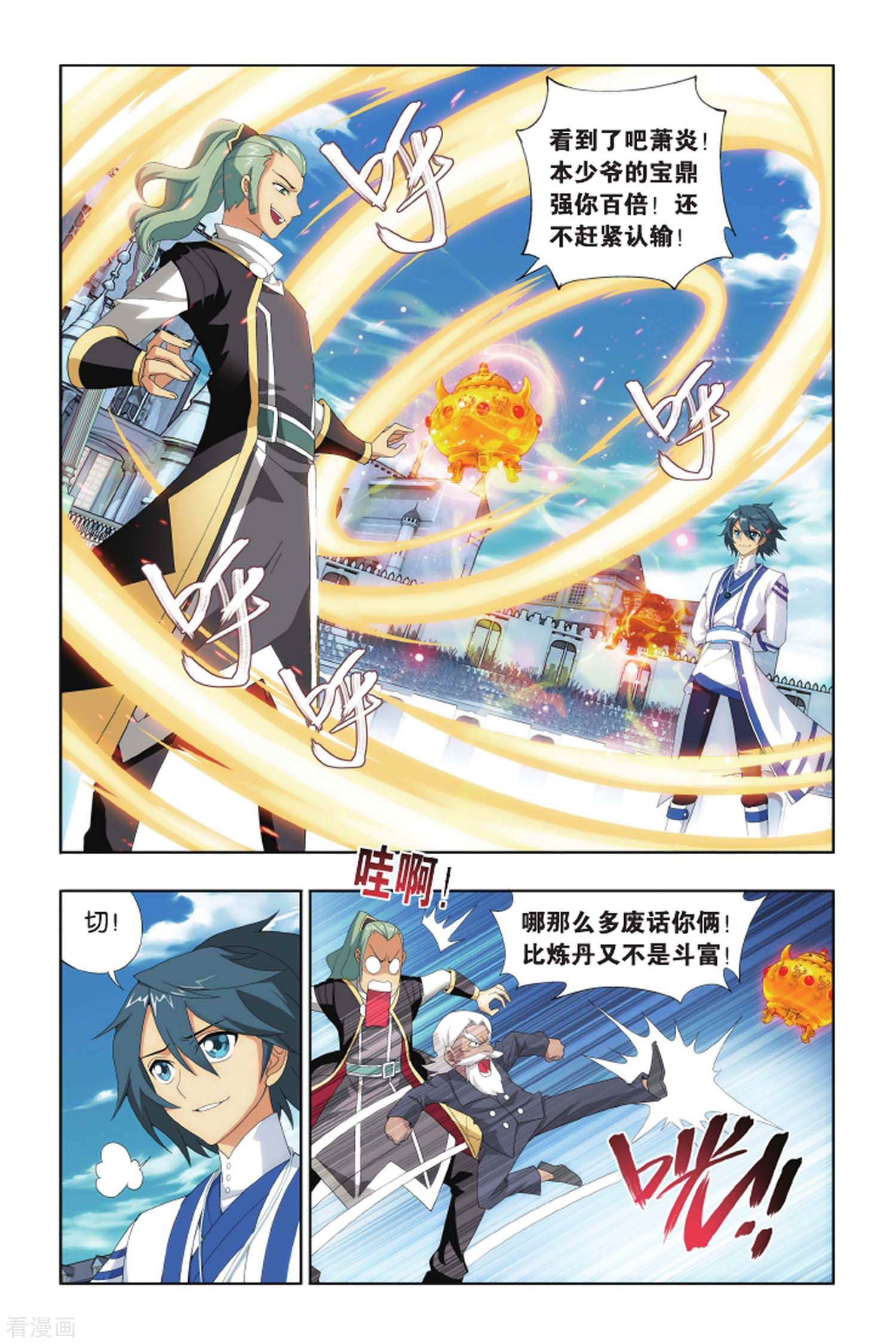 斗破苍穹第397话 炼丹劫（上）