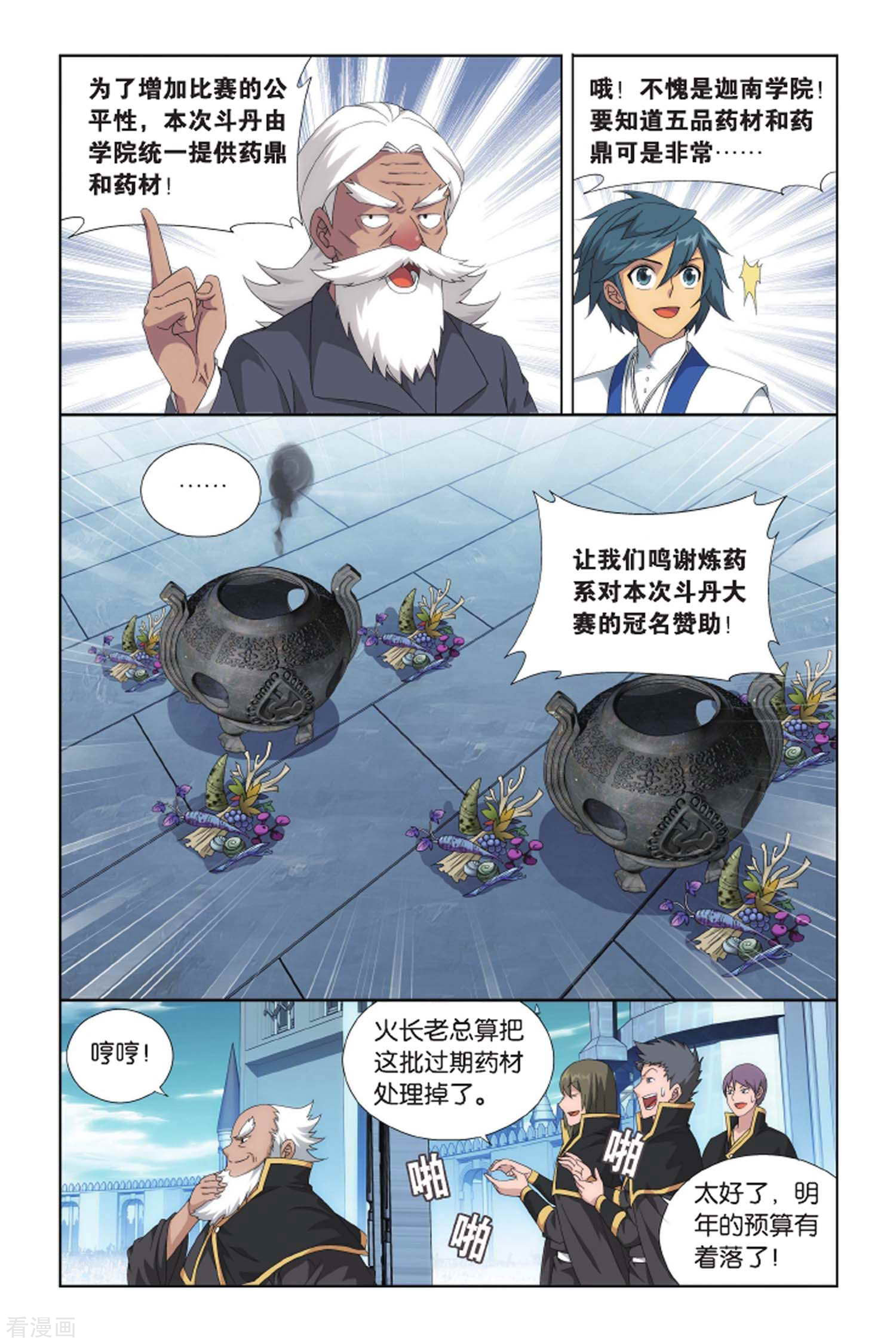 斗破苍穹第397话 炼丹劫（上）