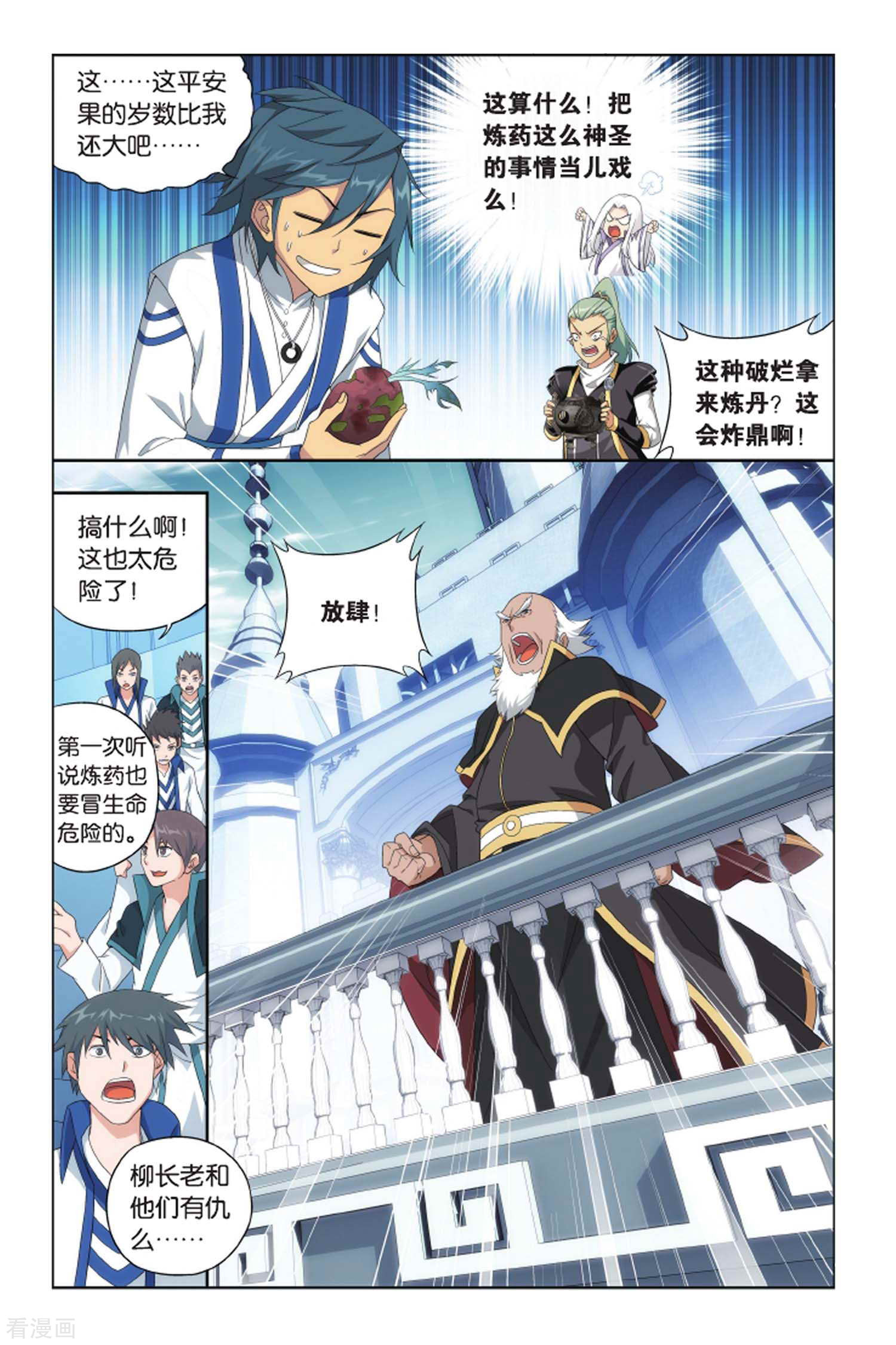 斗破苍穹第397话 炼丹劫（上）