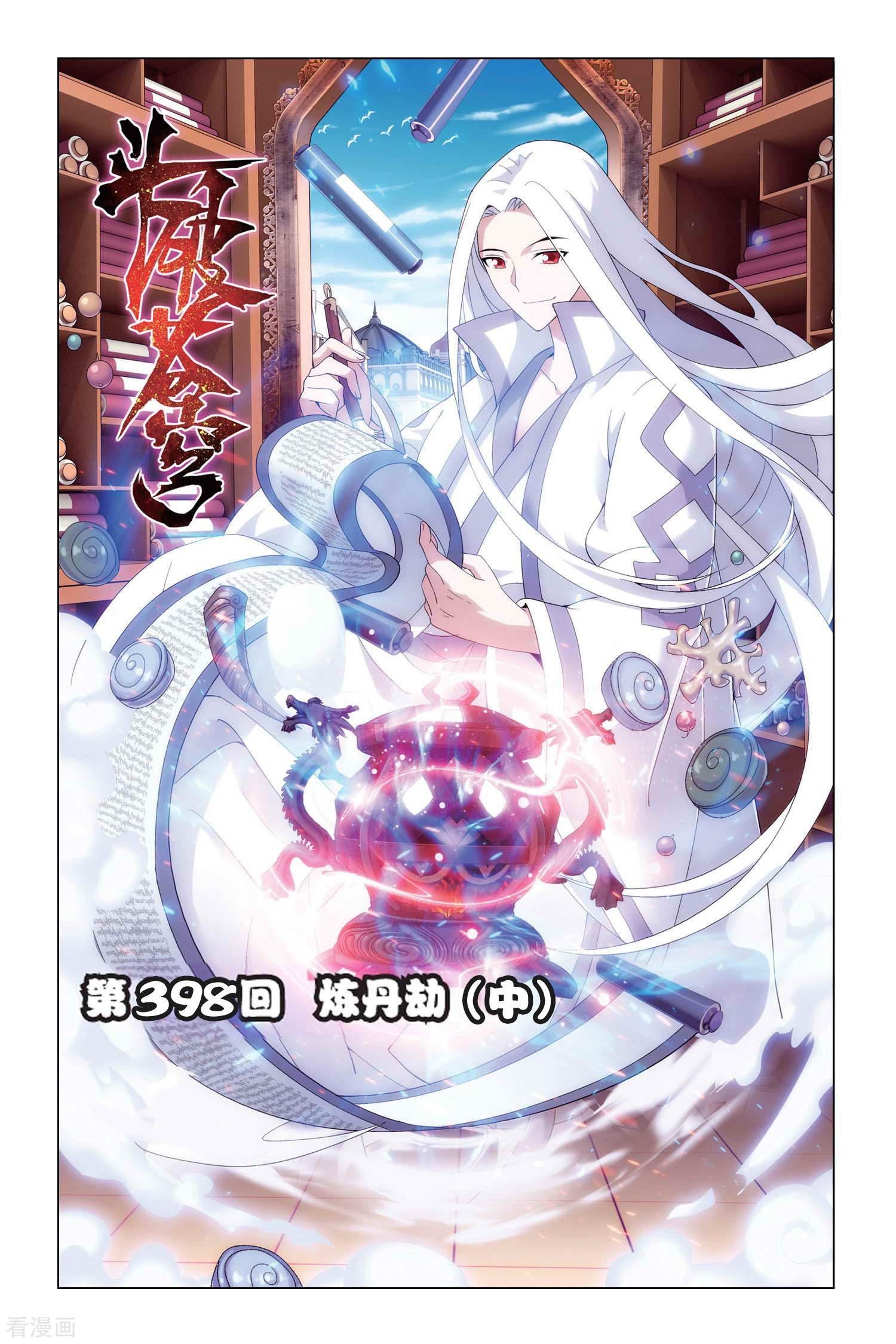 斗破苍穹第398话 炼丹劫（中）