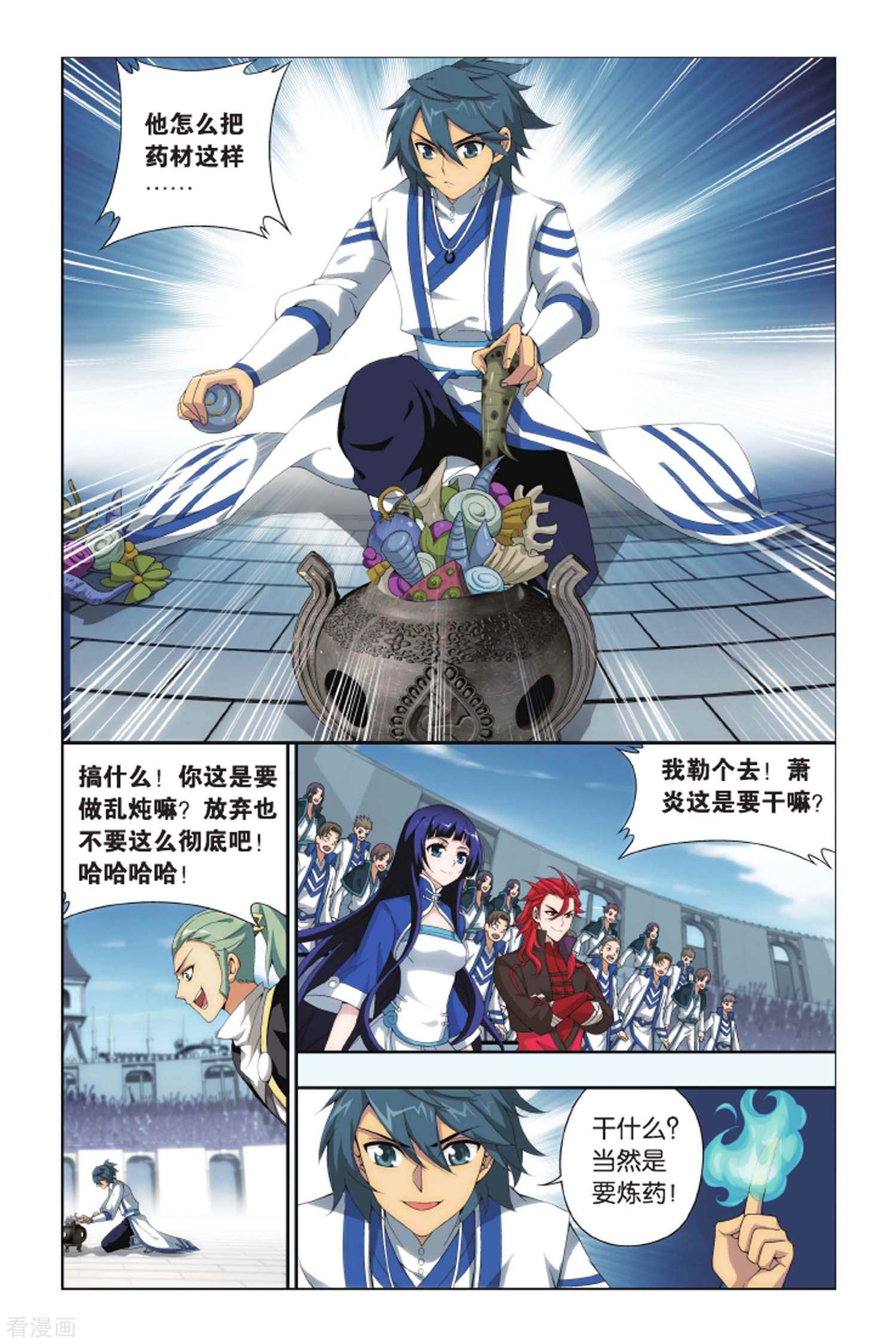 斗破苍穹第398话 炼丹劫（中）