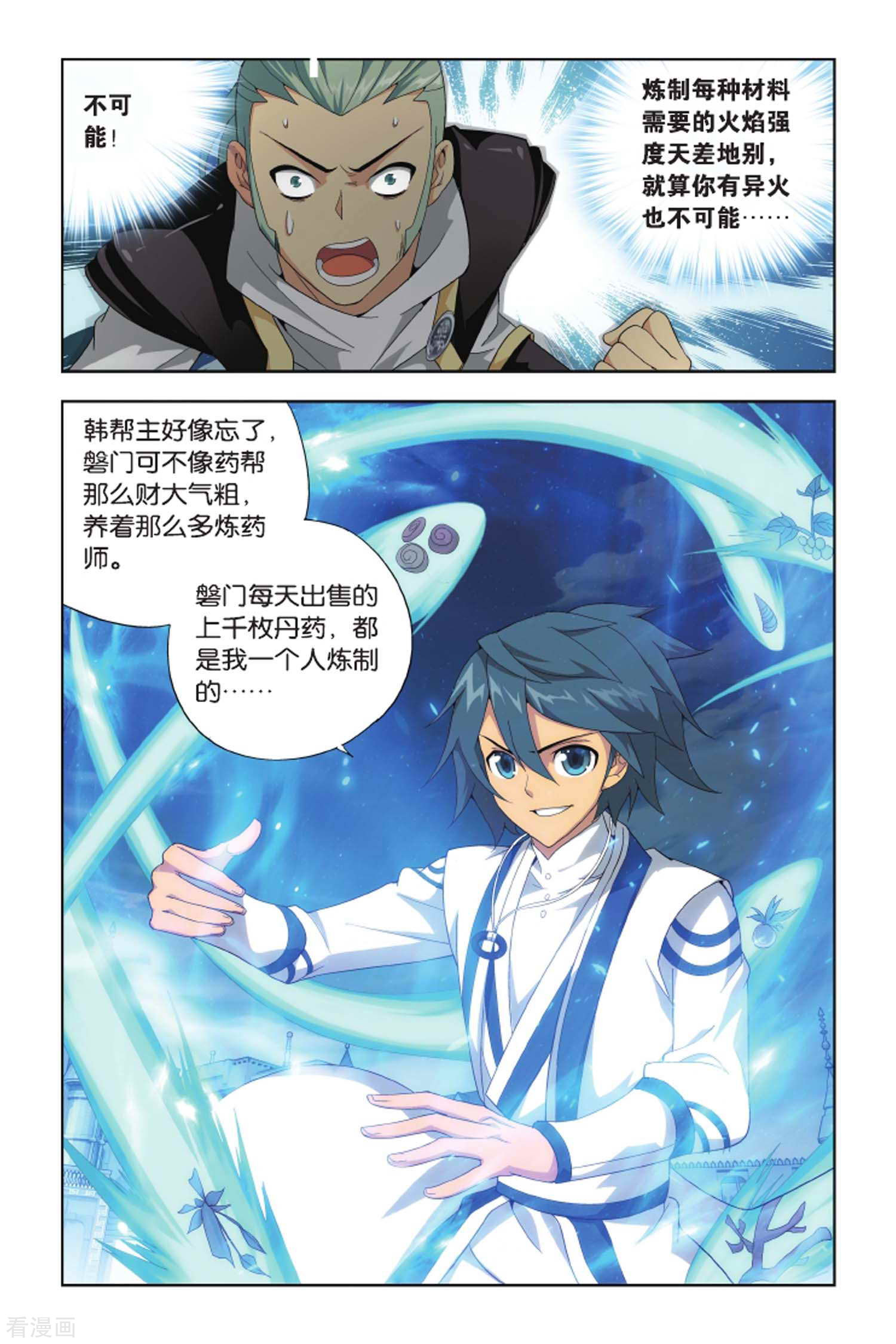 斗破苍穹第398话 炼丹劫（中）