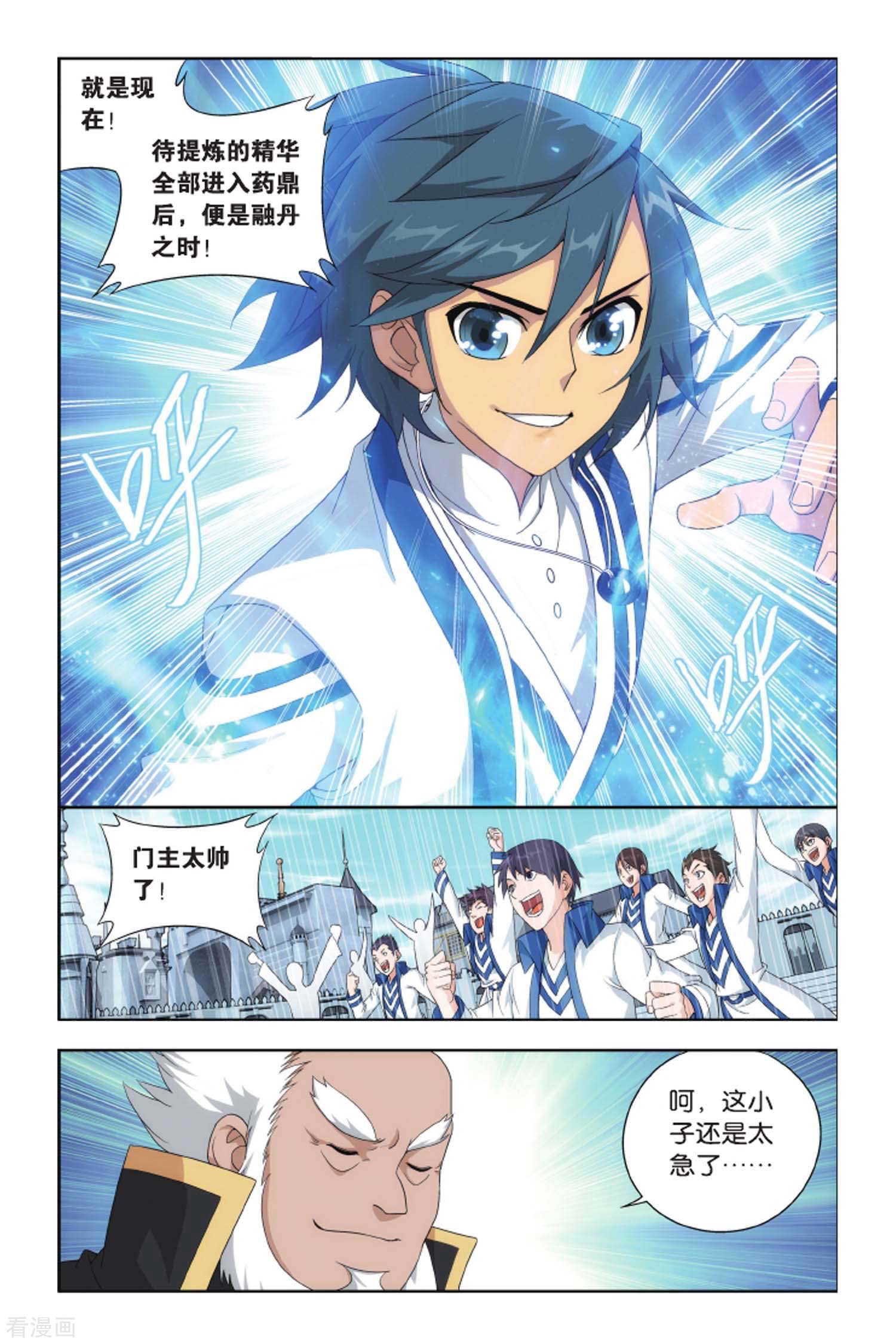 斗破苍穹第399话 炼丹劫（下）