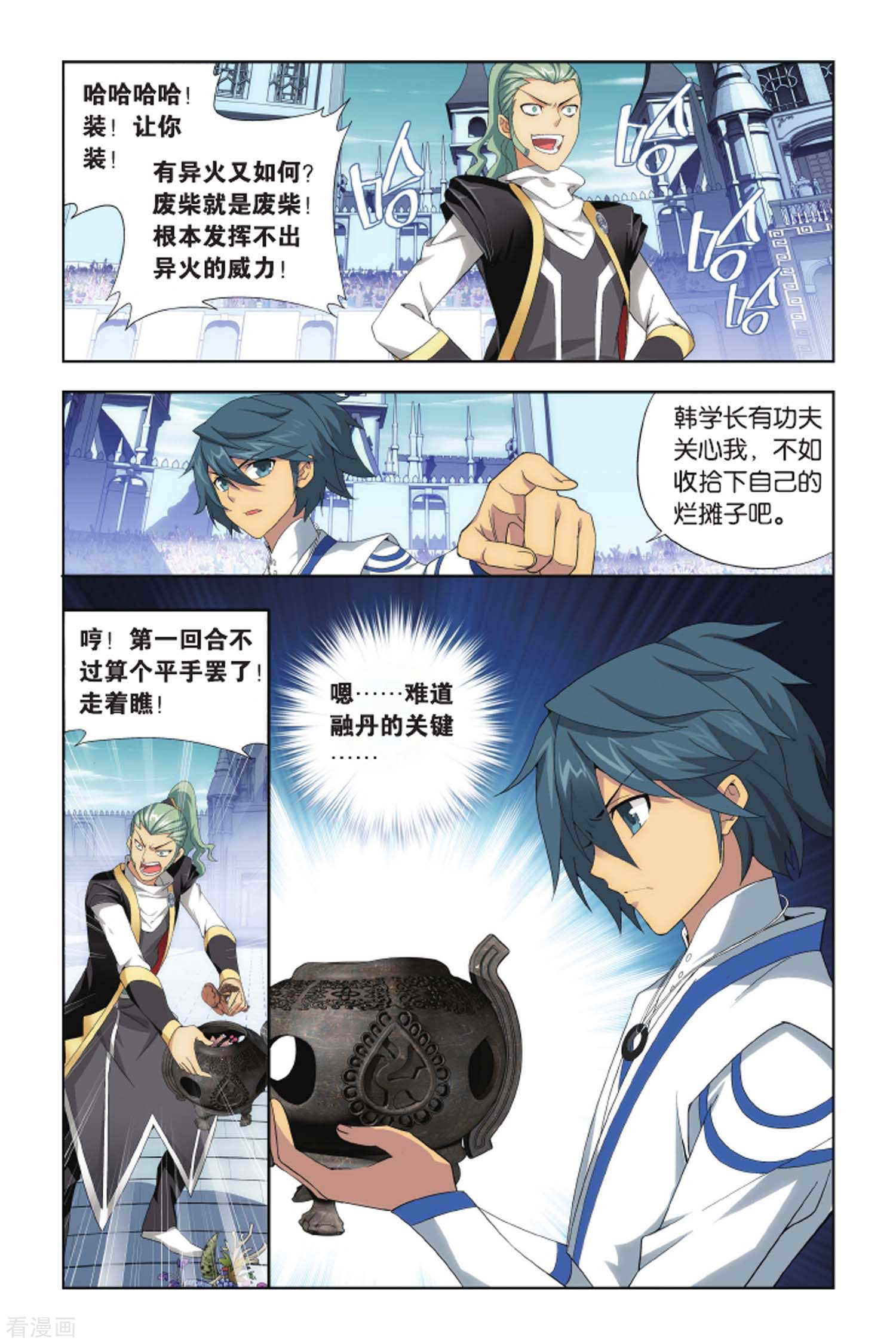 斗破苍穹第399话 炼丹劫（下）