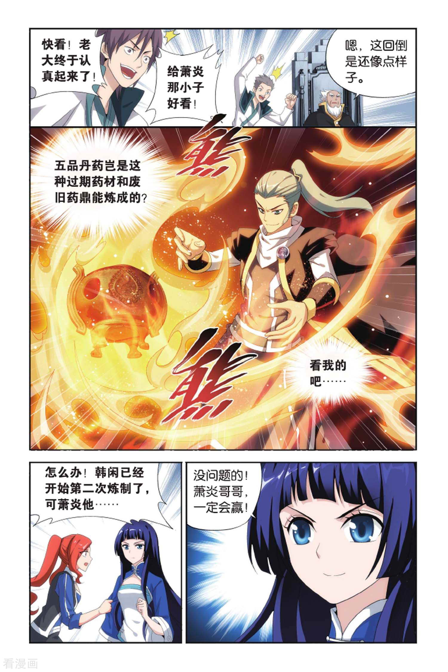 斗破苍穹第399话 炼丹劫（下）