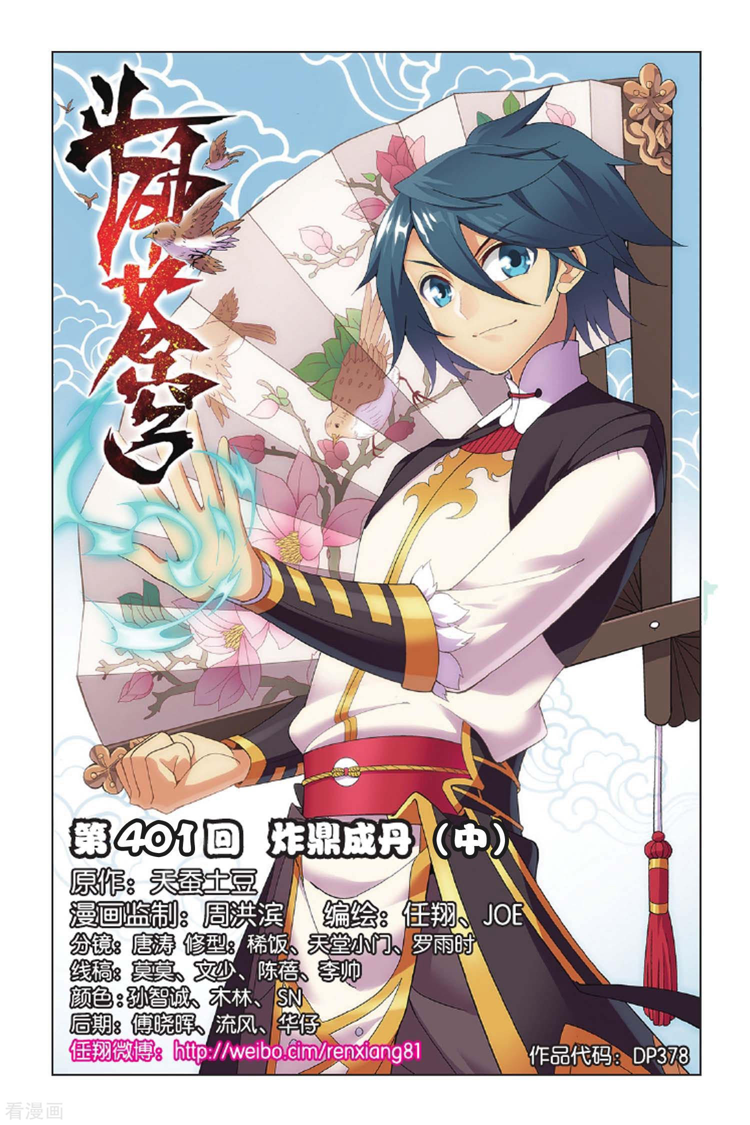 斗破苍穹第401话 炸鼎成丹（中）