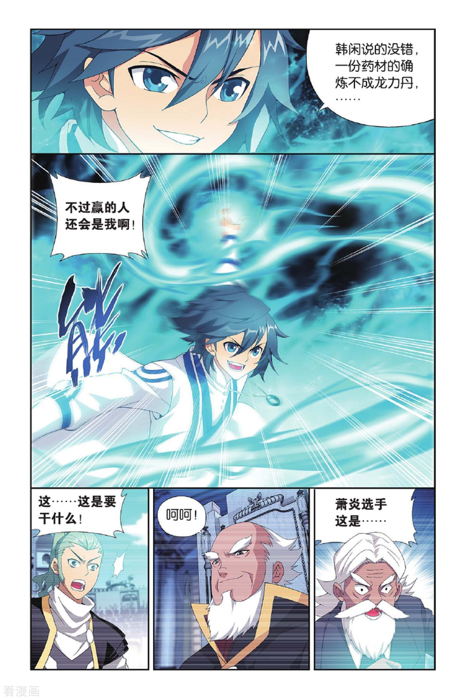 斗破苍穹第401话 炸鼎成丹（中）