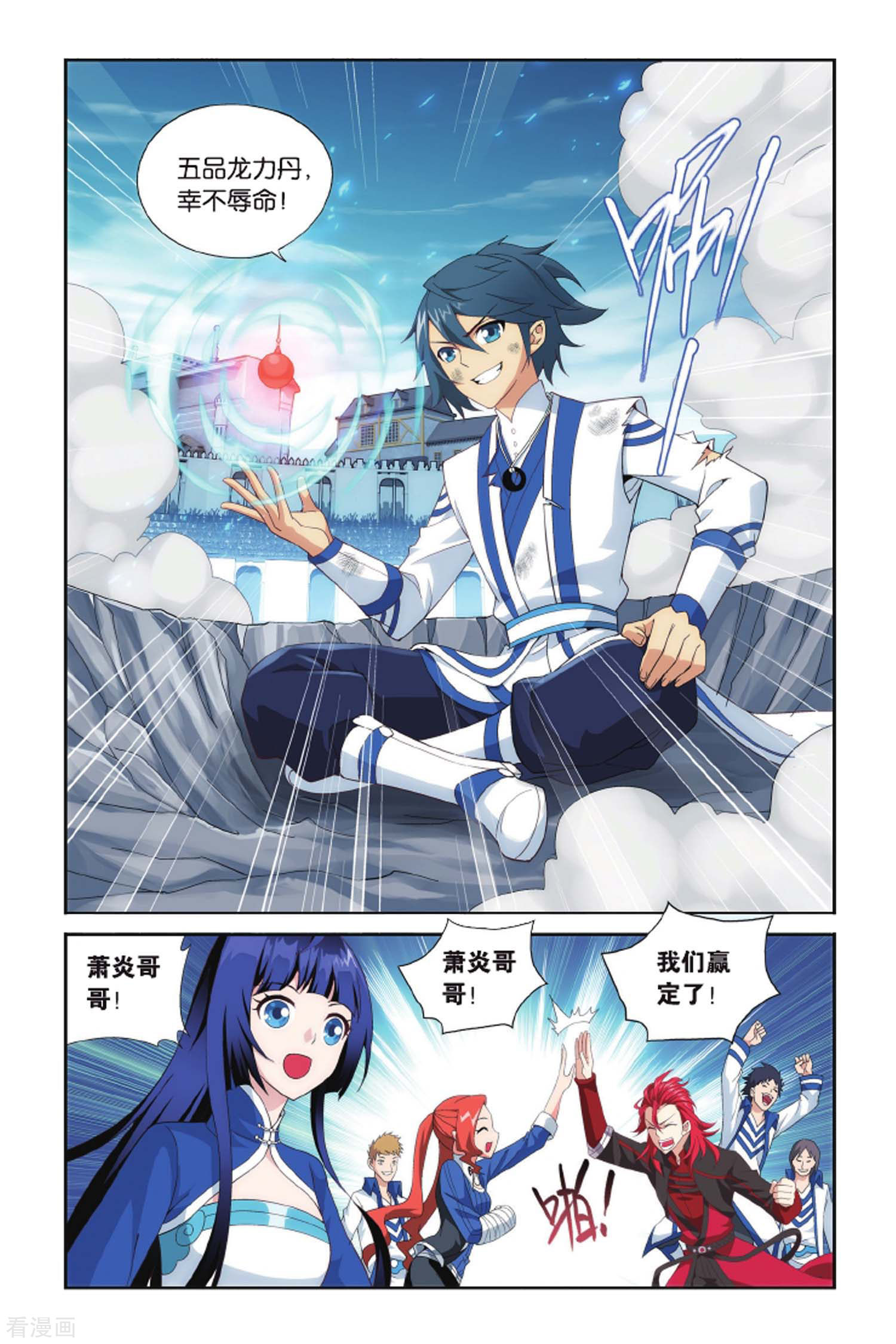 斗破苍穹第403话 炼药师的精神（上）