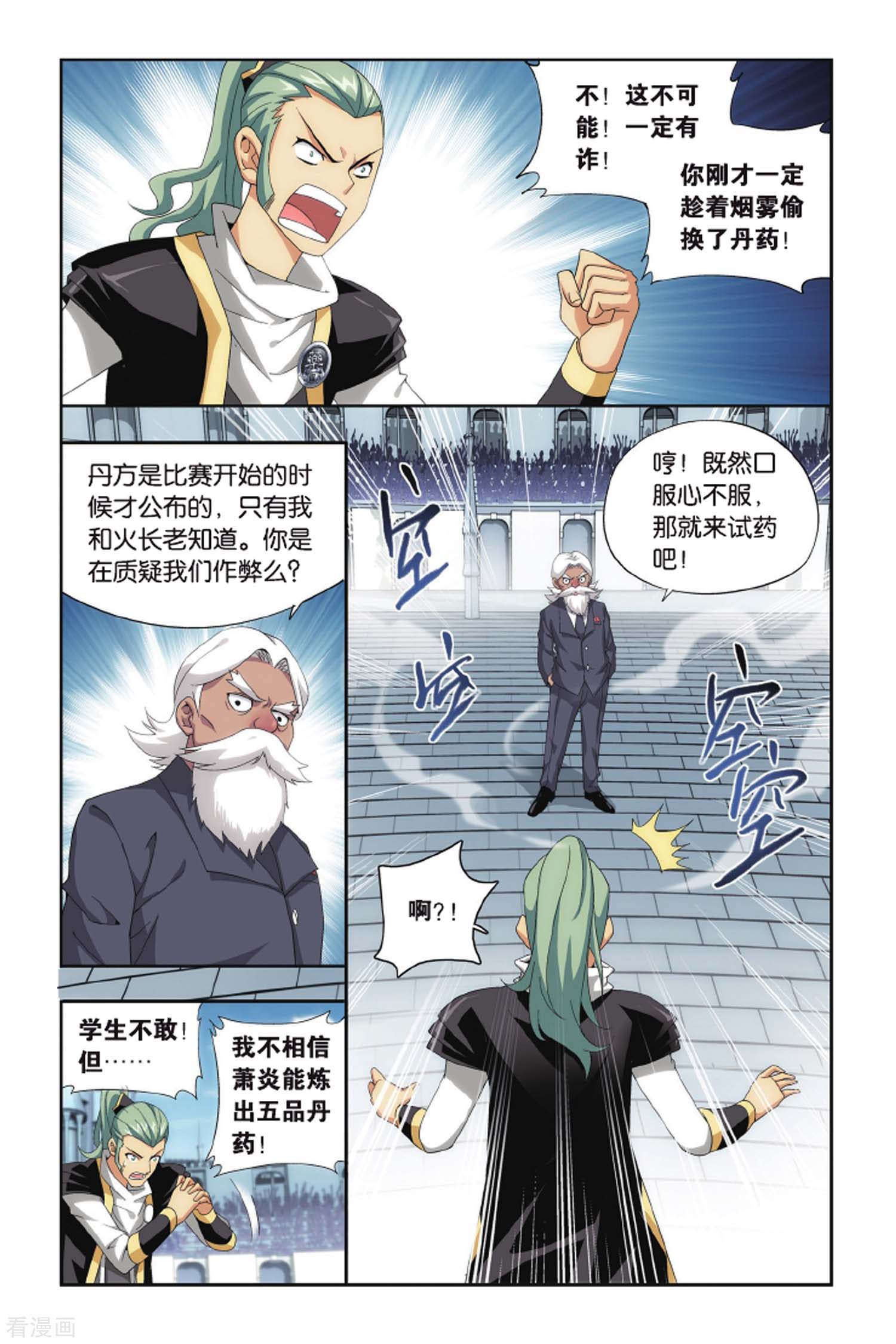 斗破苍穹第403话 炼药师的精神（上）