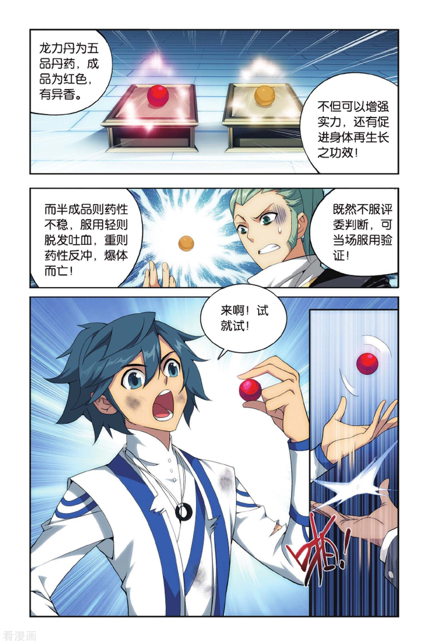 斗破苍穹第403话 炼药师的精神（上）