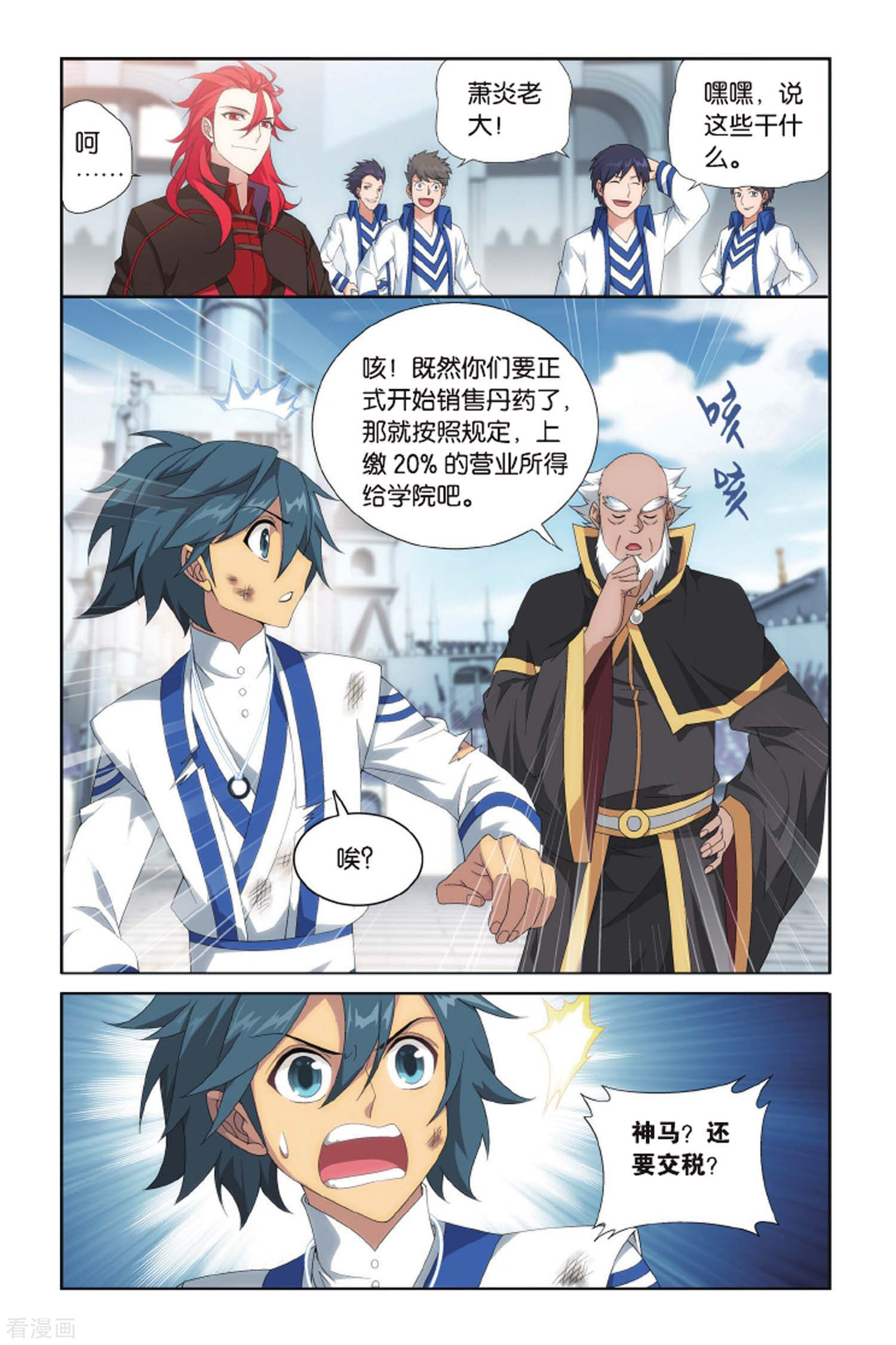 斗破苍穹第404话 炼药师的精神（中）