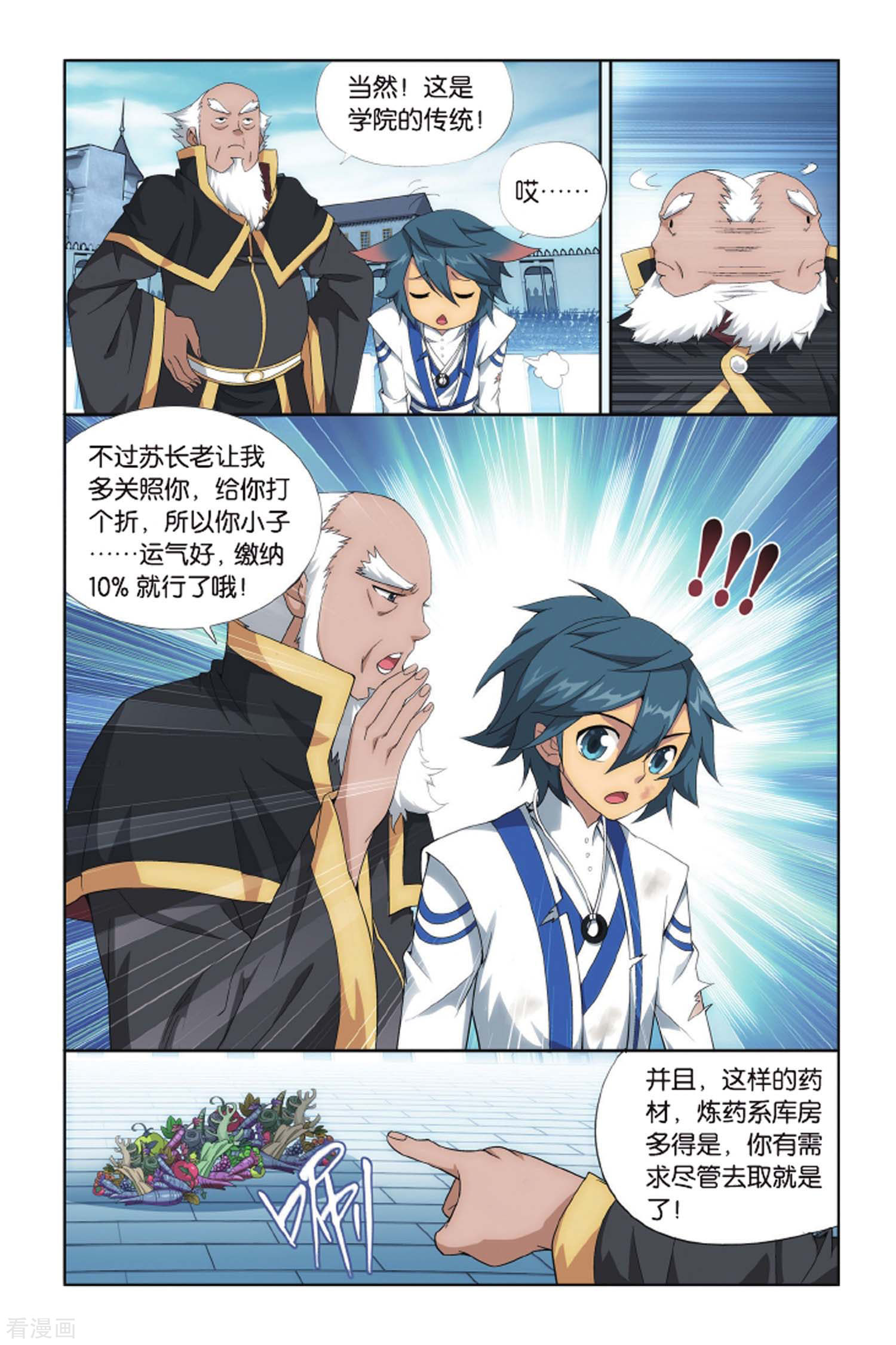 斗破苍穹第404话 炼药师的精神（中）