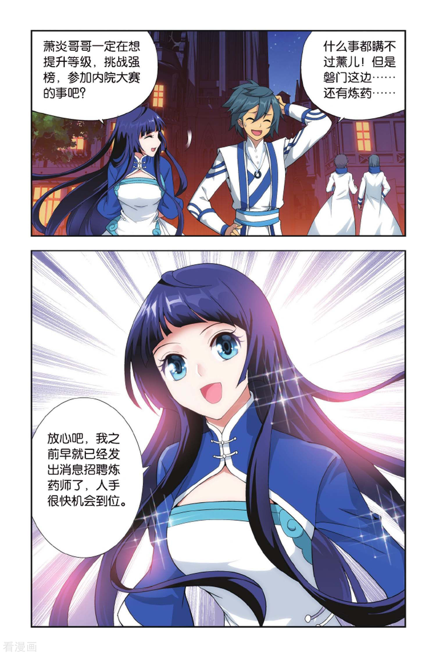 斗破苍穹第405话 炼药师的精神（下）