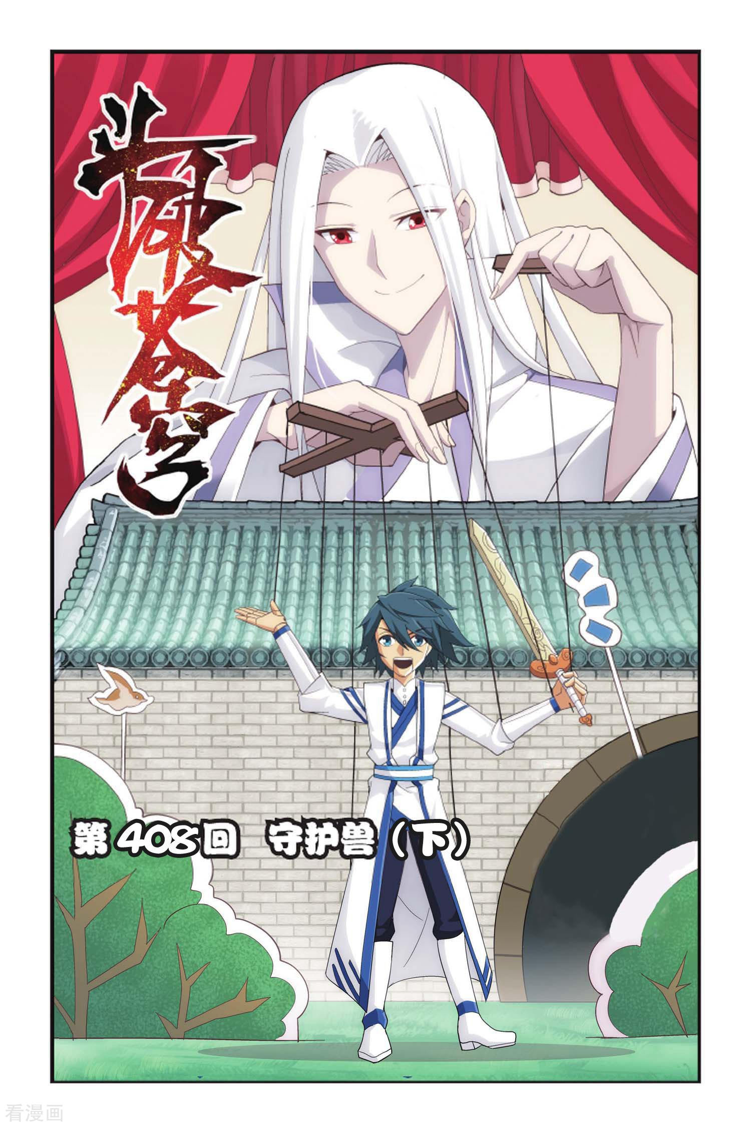 斗破苍穹第408话 守护兽（下）