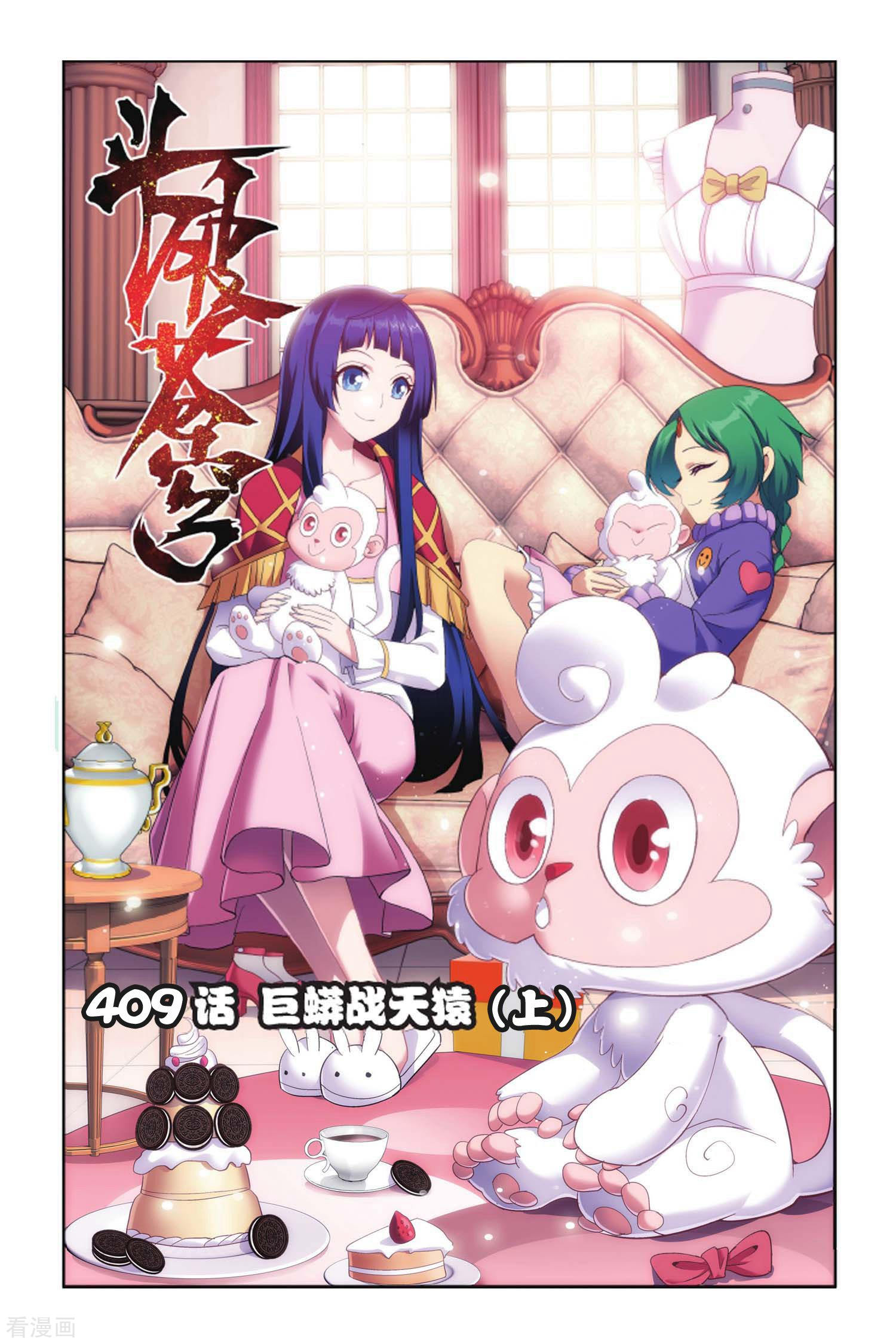 斗破苍穹第409话 巨蟒战天猿（上）