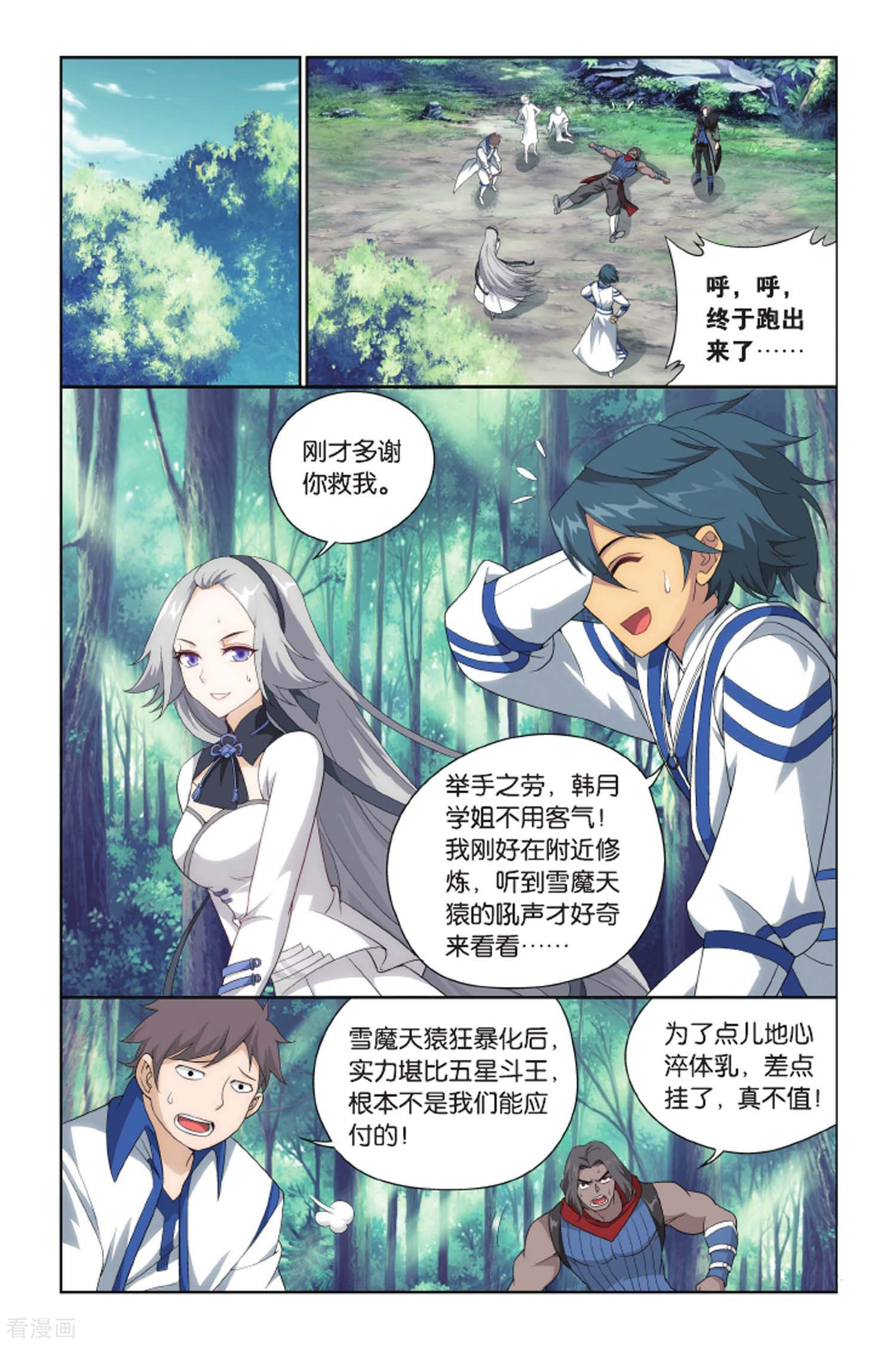 斗破苍穹第409话 巨蟒战天猿（上）